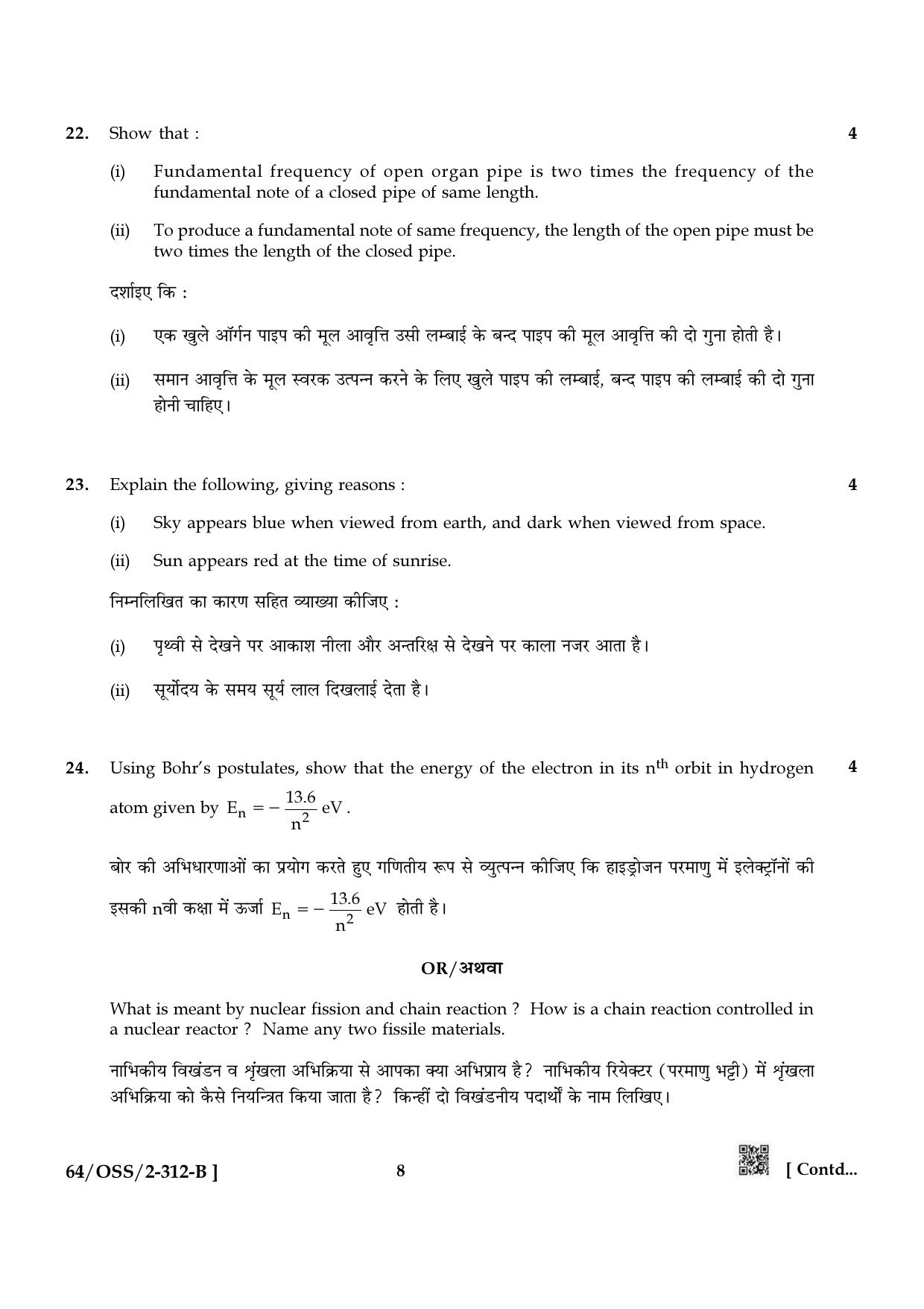 NIOS October 2022 Class 12 Physics Question Paper - Page 20