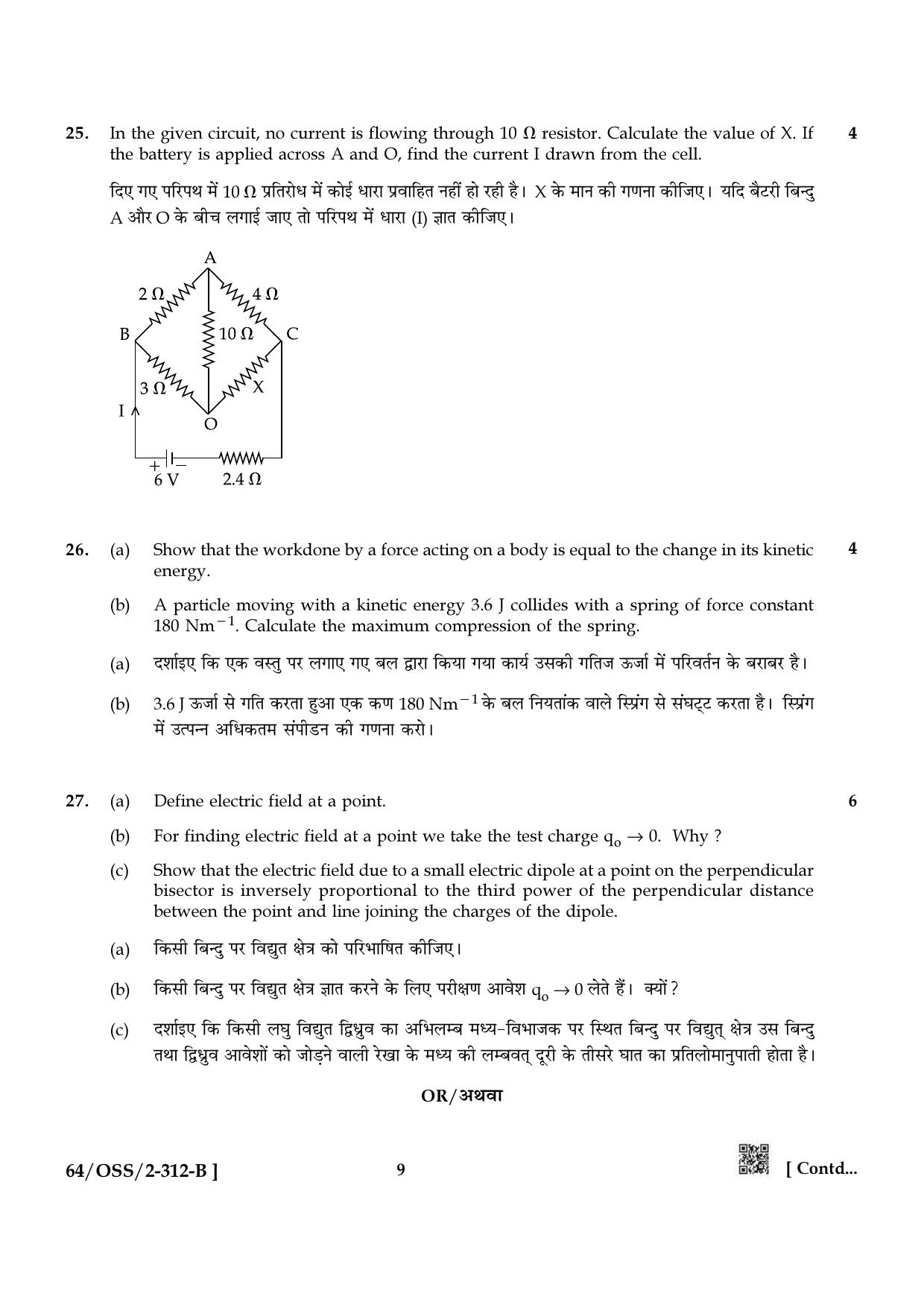 NIOS October 2022 Class 12 Physics Question Paper - Page 21