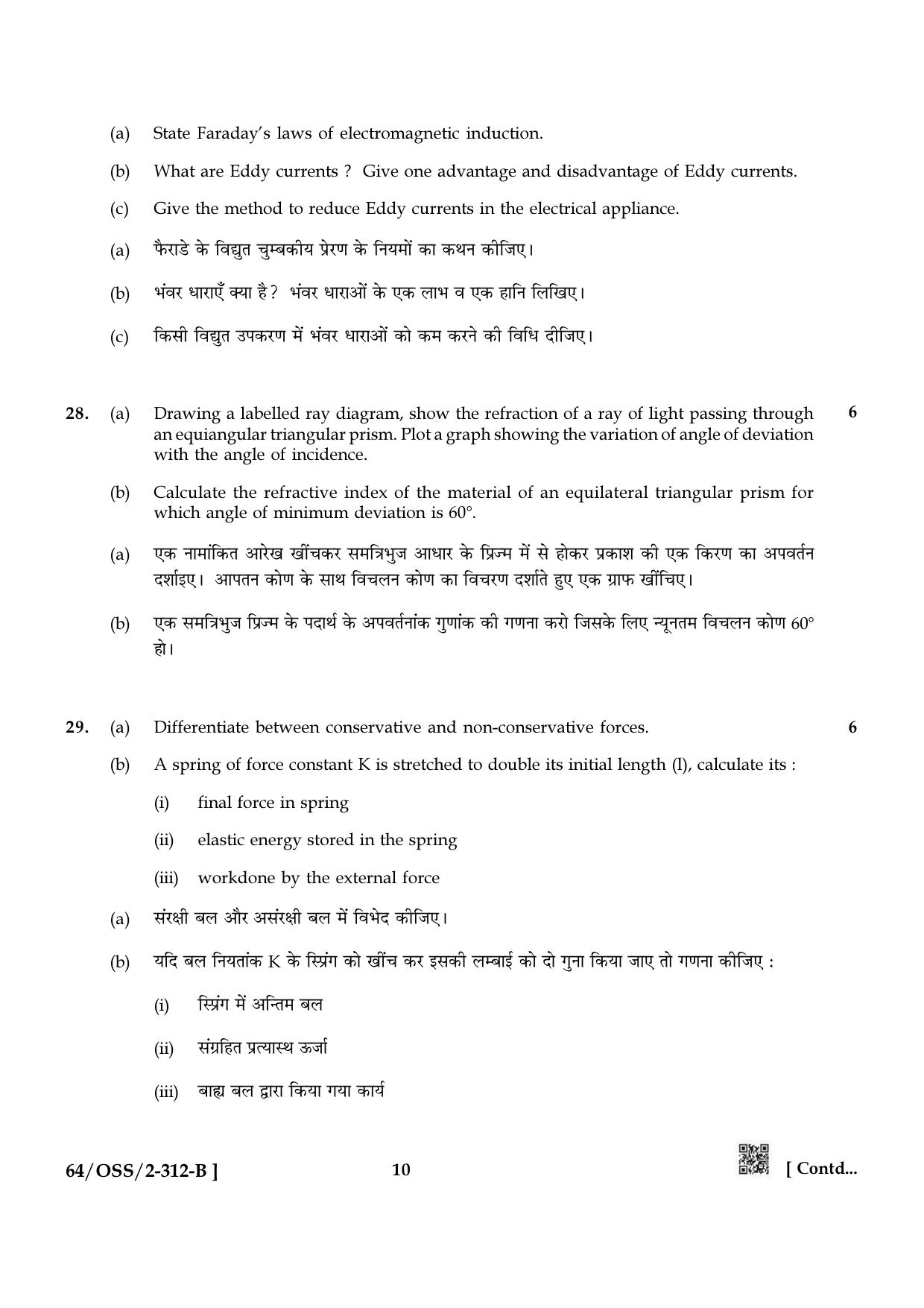 NIOS October 2022 Class 12 Physics Question Paper - Page 22