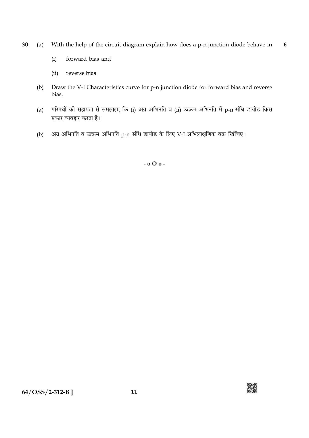 NIOS October 2022 Class 12 Physics Question Paper - Page 23