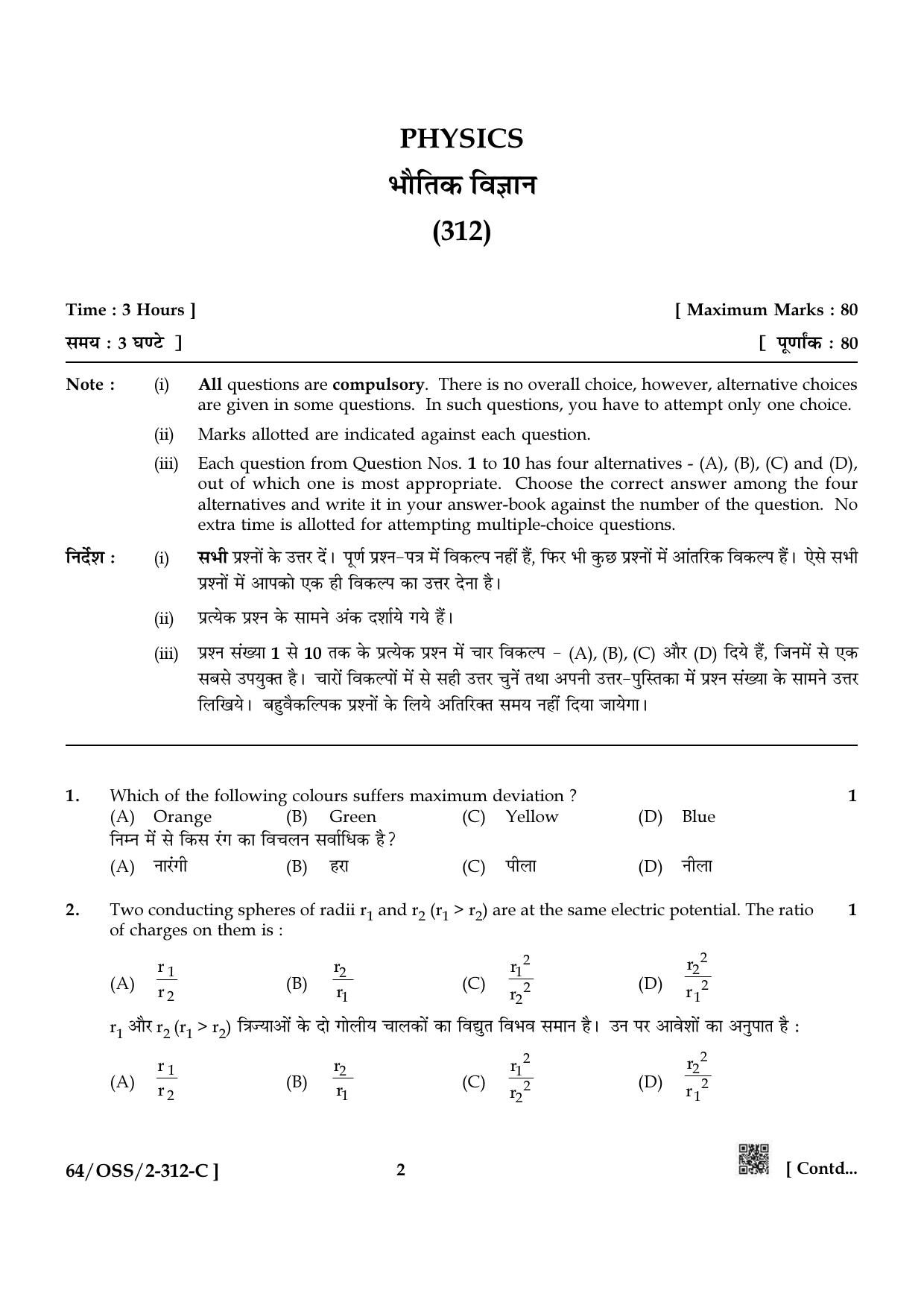 NIOS October 2022 Class 12 Physics Question Paper - Page 26