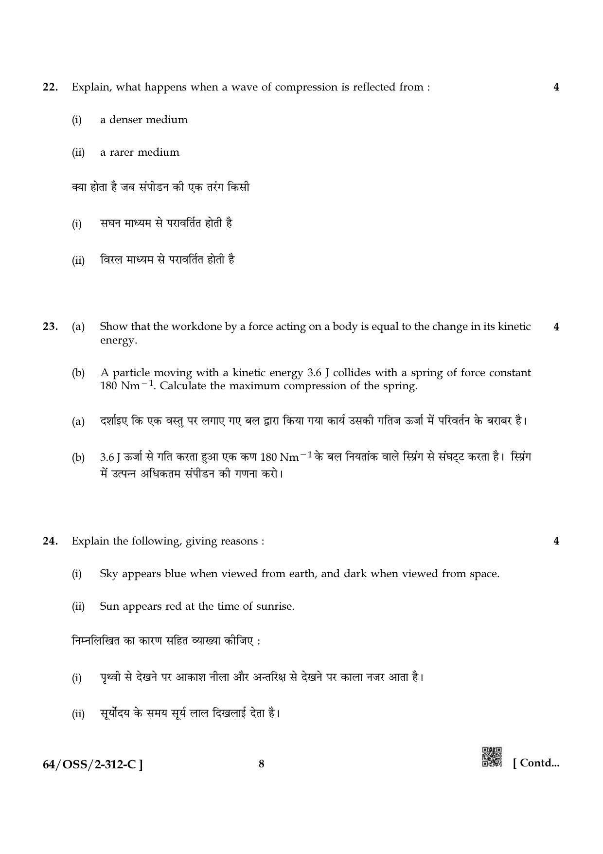 NIOS October 2022 Class 12 Physics Question Paper - Page 32
