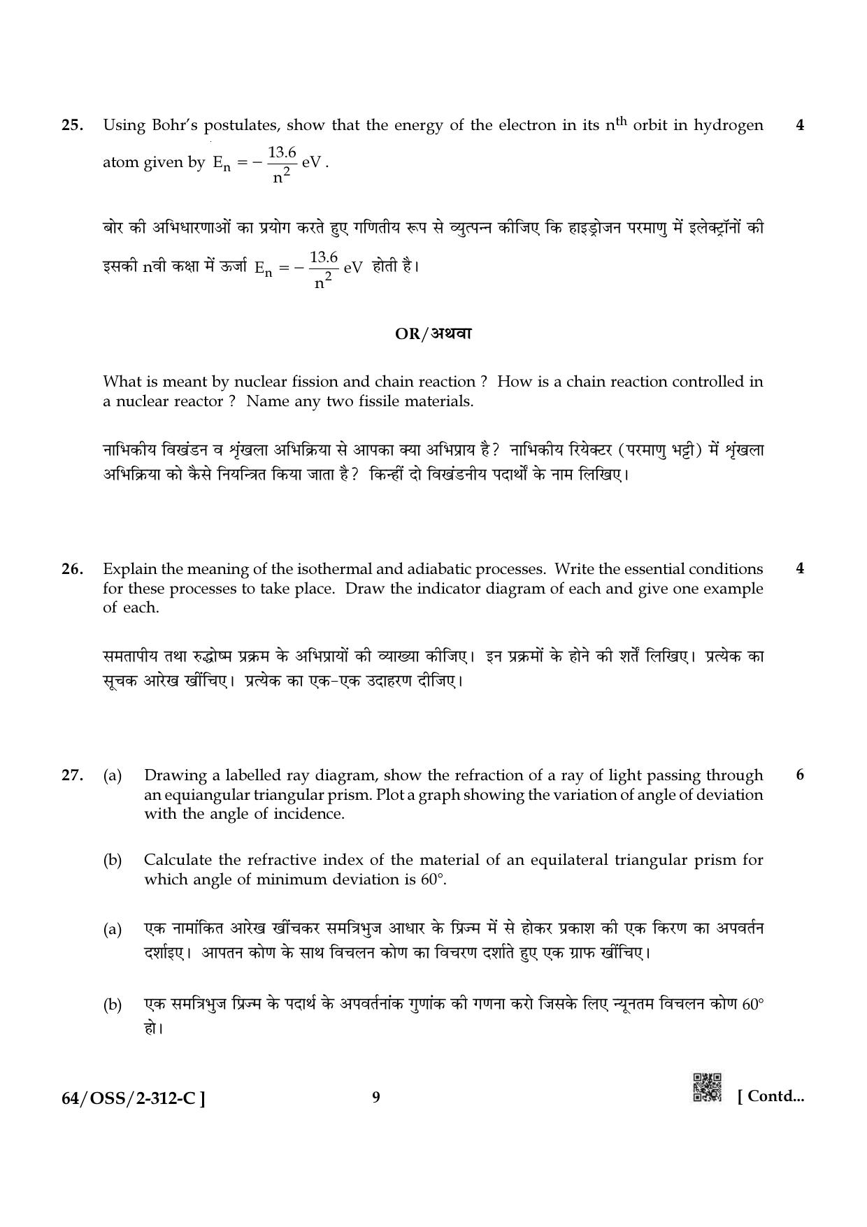 NIOS October 2022 Class 12 Physics Question Paper - Page 33