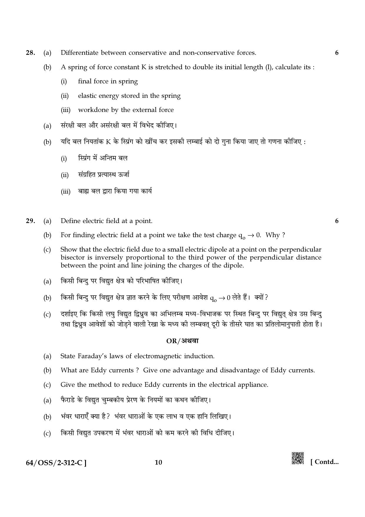 NIOS October 2022 Class 12 Physics Question Paper - Page 34