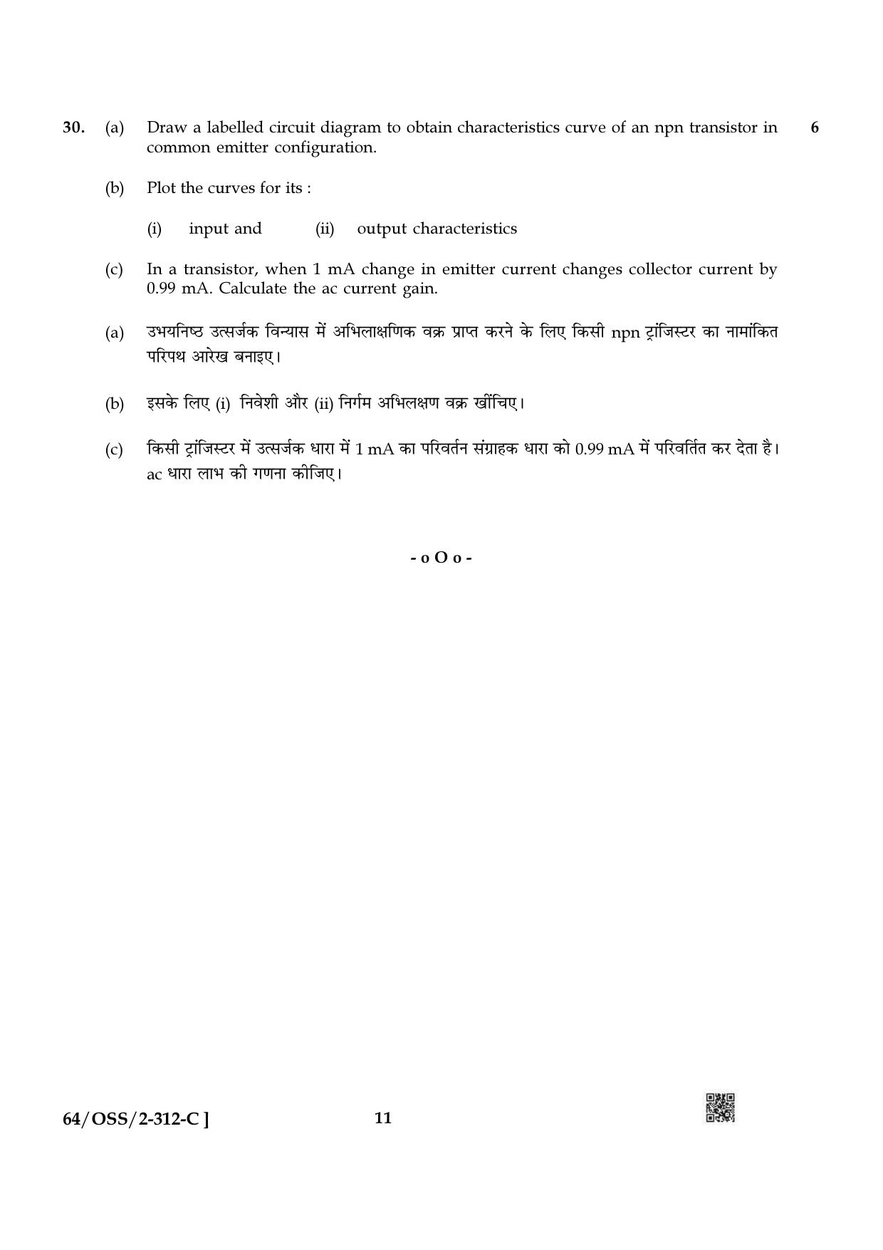 NIOS October 2022 Class 12 Physics Question Paper - Page 35