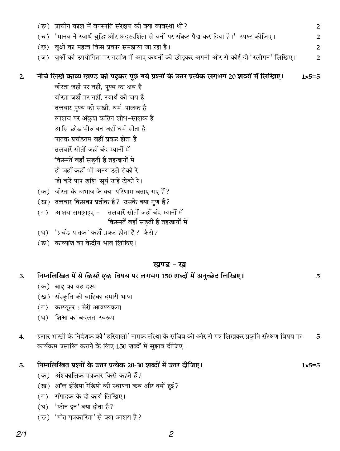 CBSE Class 12 2-1 Hindi Core 2018 Question Paper - Page 2