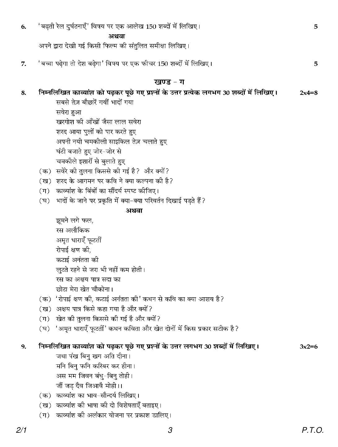 CBSE Class 12 2-1 Hindi Core 2018 Question Paper - Page 3