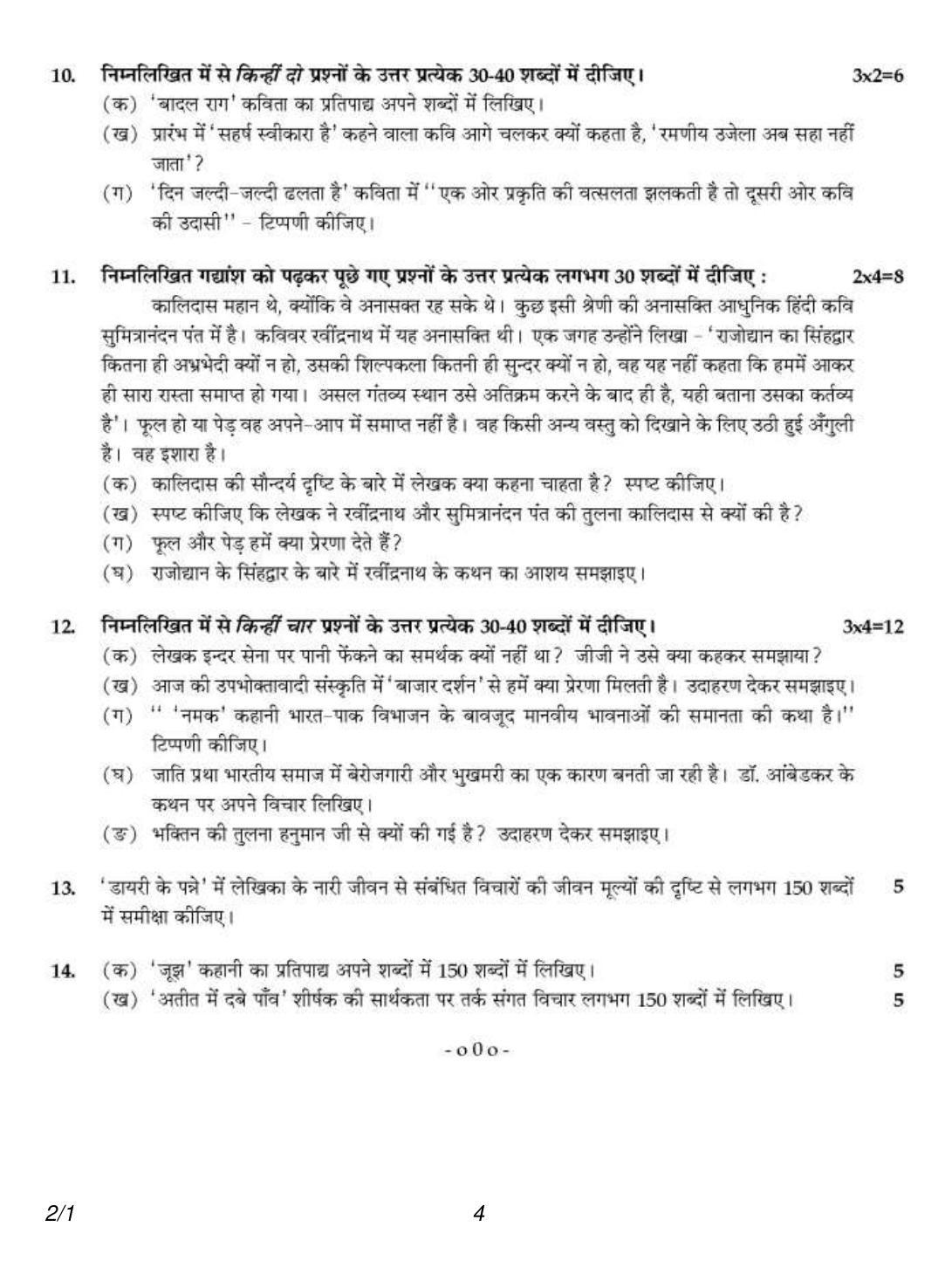 CBSE Class 12 2-1 Hindi Core 2018 Question Paper - Page 4