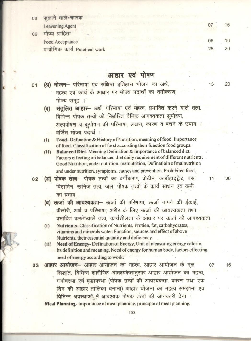 CGBSE Class 12th Syllabus 2021-2022 - Food and Nutrition - Page 2
