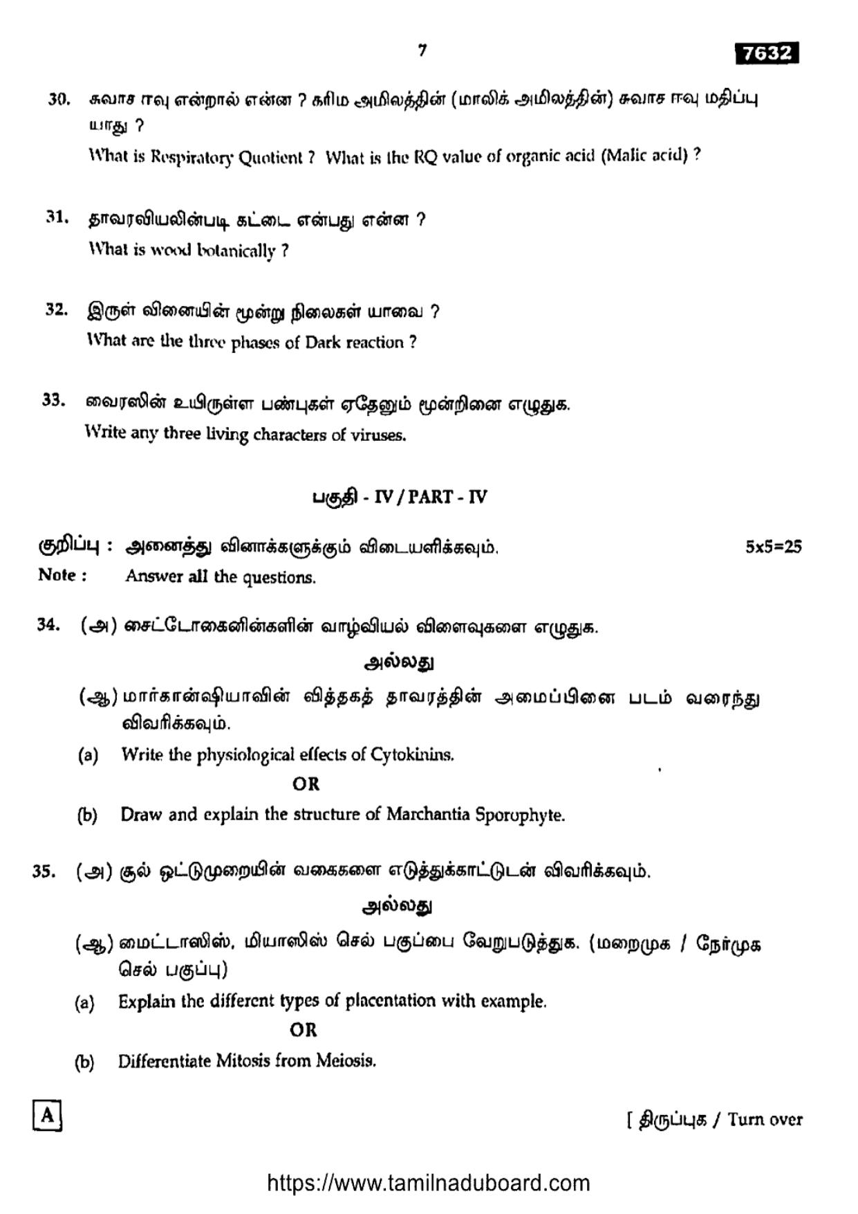TN Class 11 Botany 7632 Set A Question Papers 2024 - Page 7