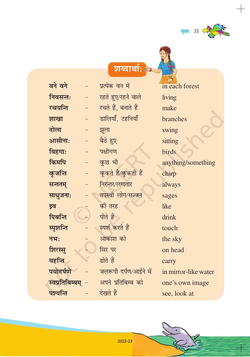 NCERT Book for Class 6 Sanskrit : Chapter 5-वृक्षाः - Page 2