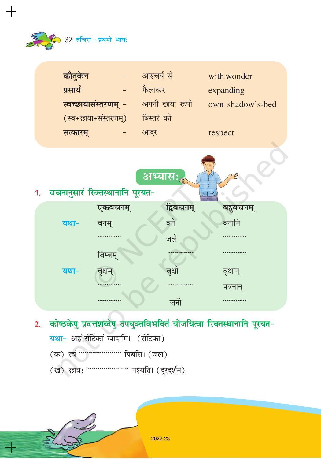 NCERT Book for Class 6 Sanskrit : Chapter 5-वृक्षाः - Page 3