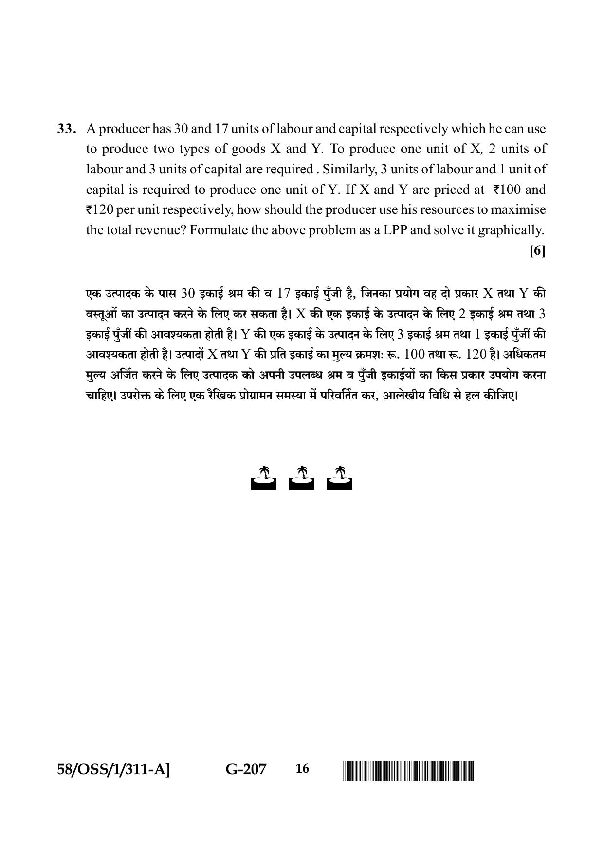 NIOS April 2019 Class 12 Mathematics (SET A) Question Paper - Page 16