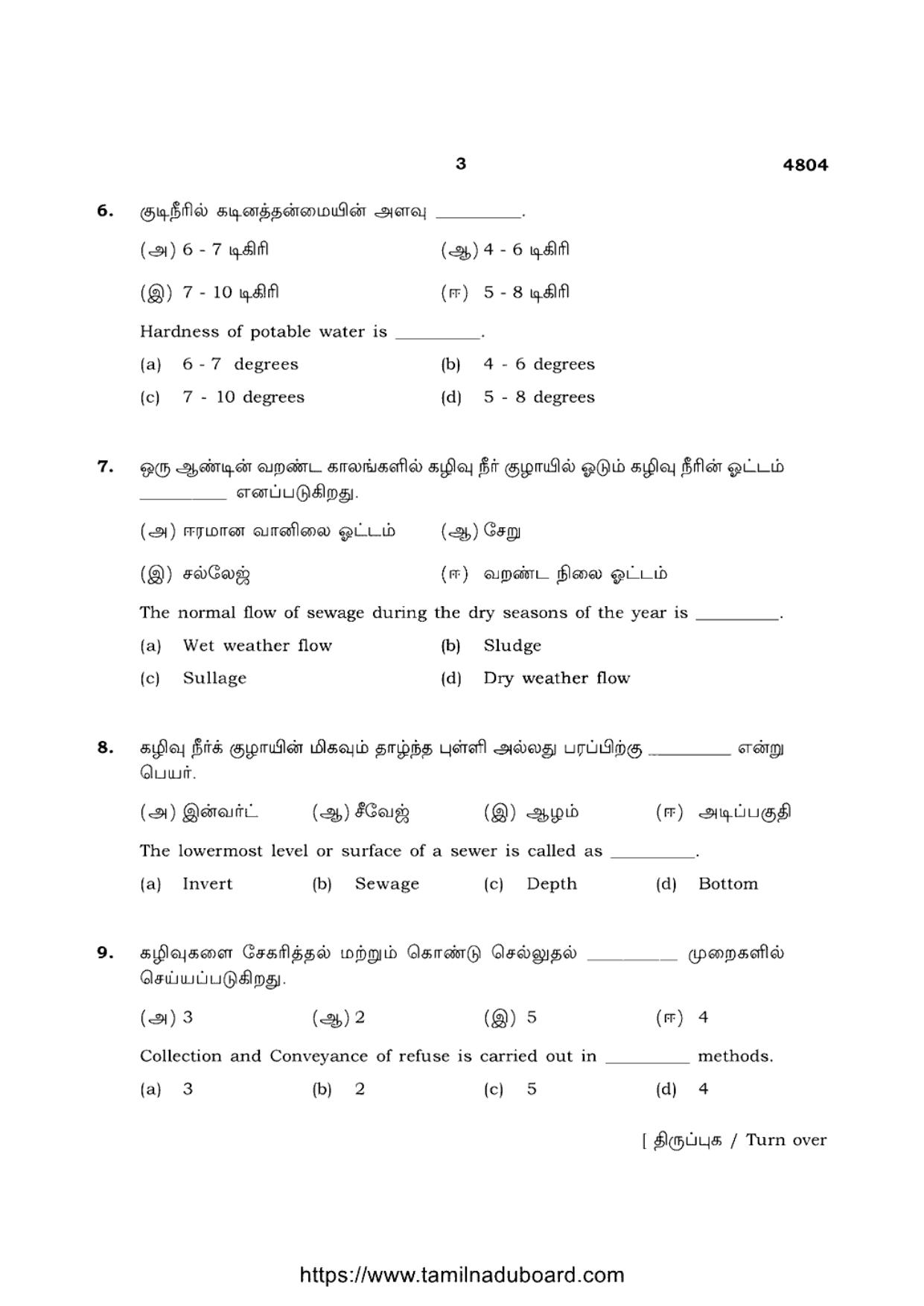 TN Class 12 Basic Civil Engineering 4804 Question Papers 2021 - Page 3