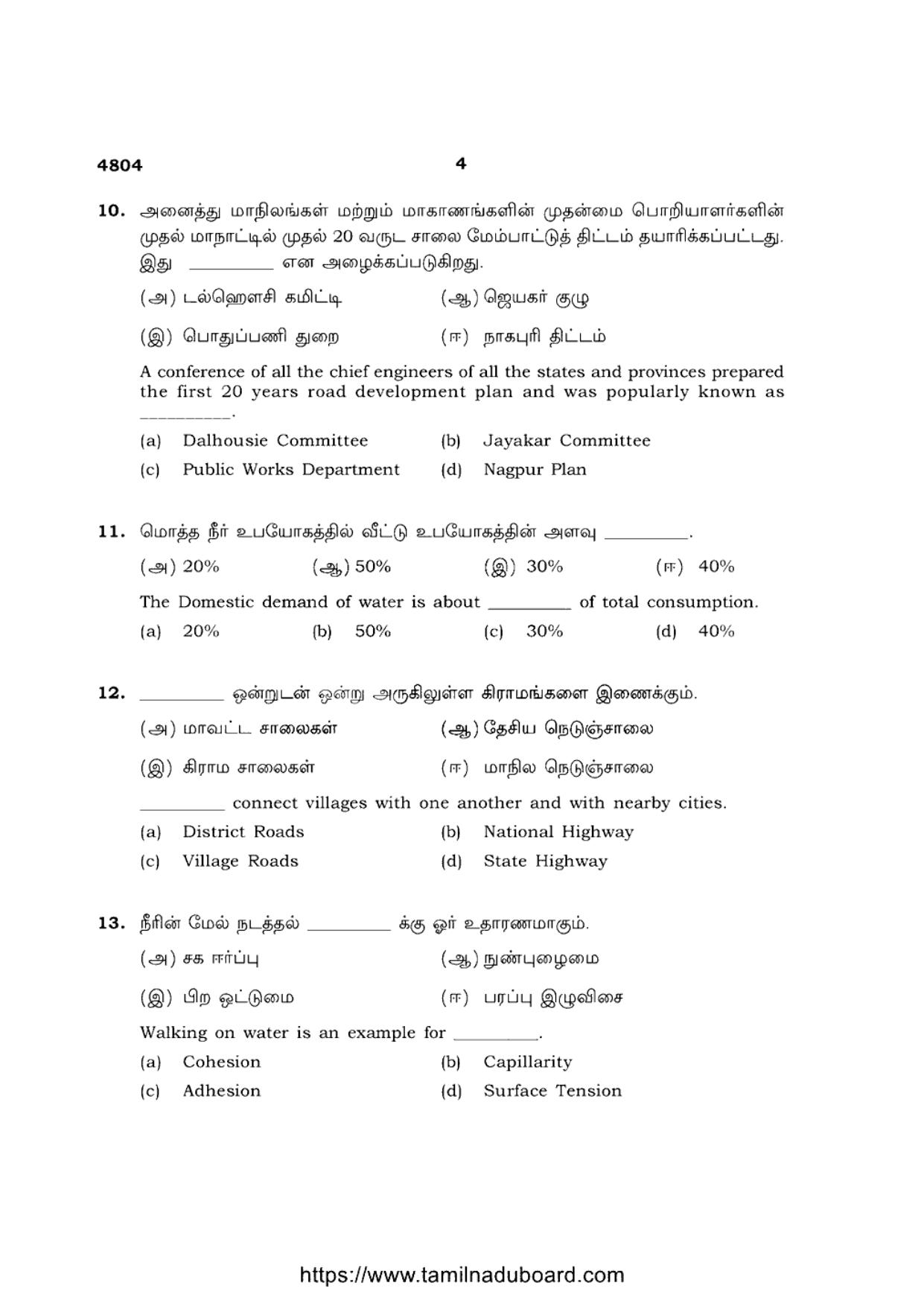 TN Class 12 Basic Civil Engineering 4804 Question Papers 2021 - Page 4