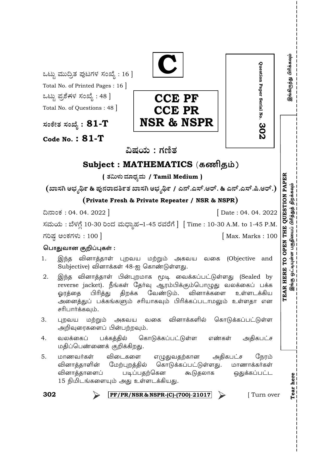 Karnataka SSLC Mathematics - Tamil Medium Question Paper 2022 (C Version) - Page 1