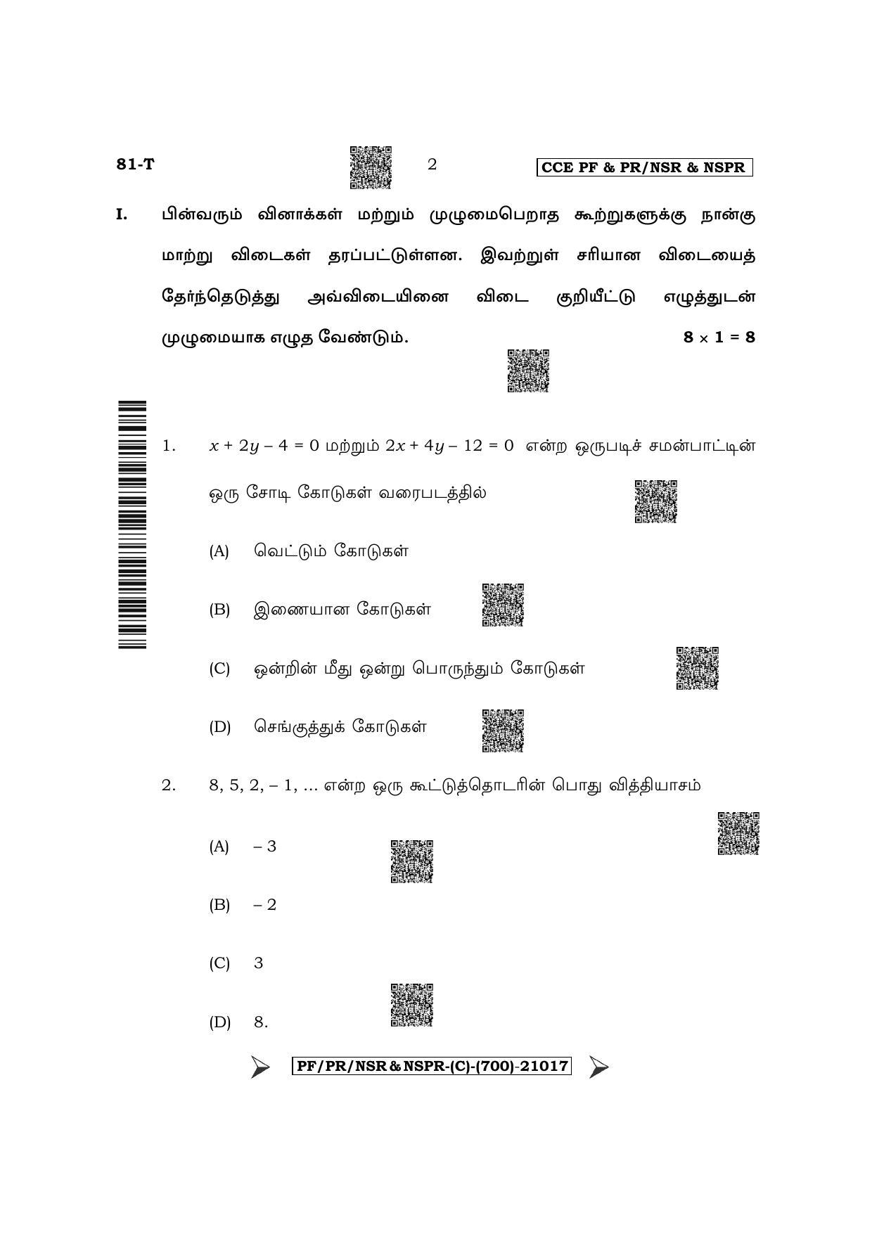 Karnataka SSLC Mathematics - Tamil Medium Question Paper 2022 (C Version) - Page 2