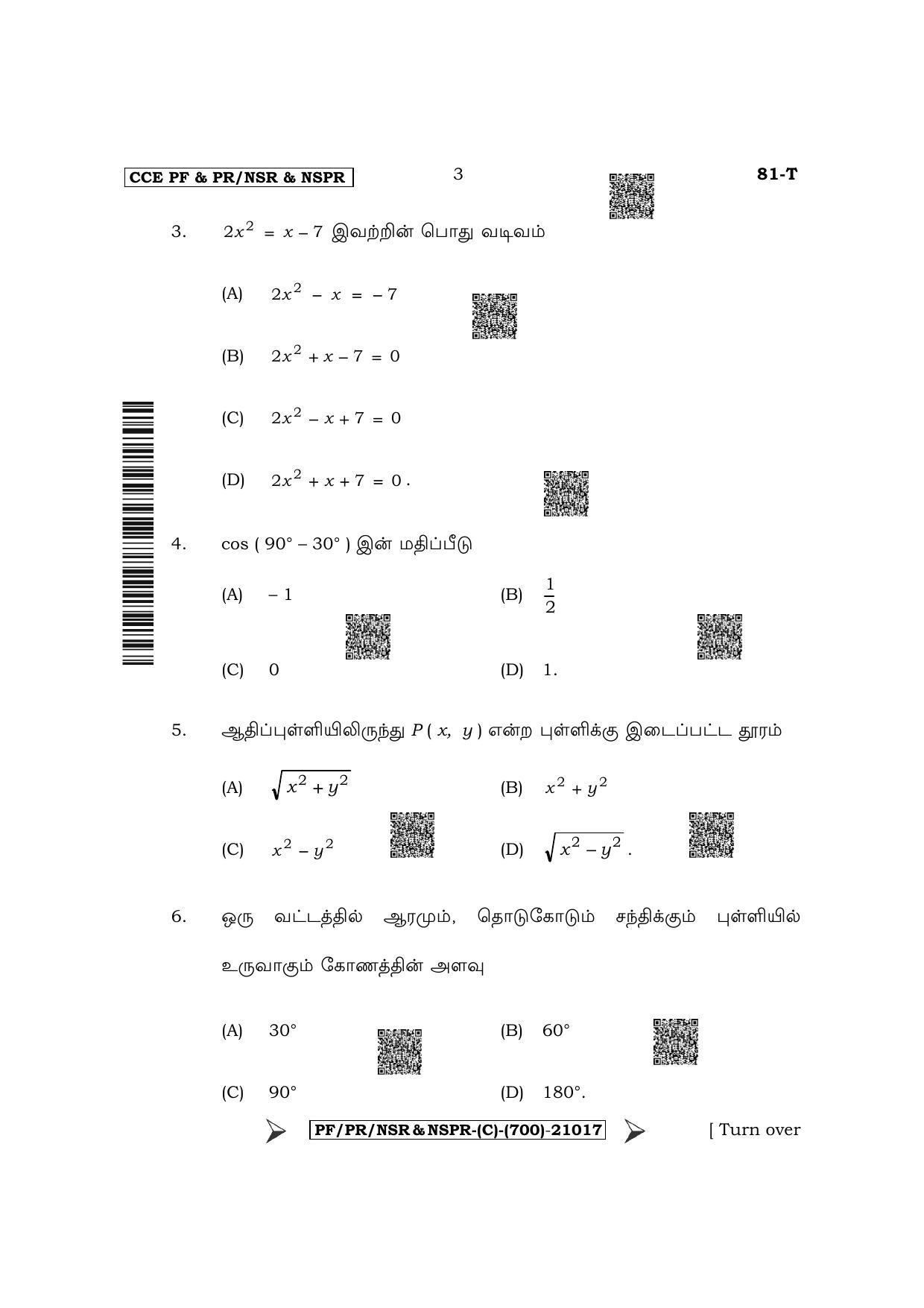Karnataka SSLC Mathematics - Tamil Medium Question Paper 2022 (C Version) - Page 3