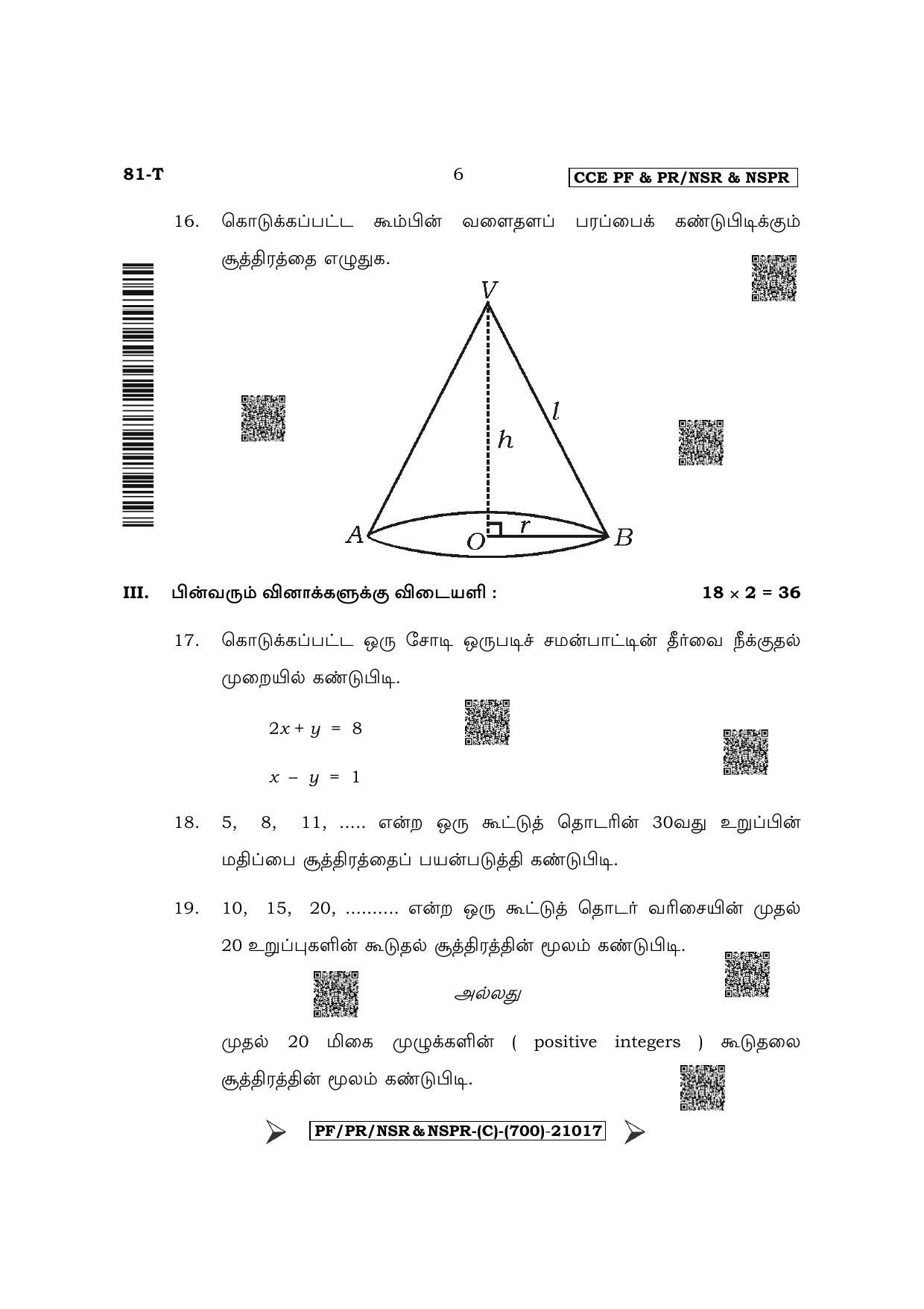 Karnataka SSLC Mathematics - Tamil Medium Question Paper 2022 (C Version) - Page 6