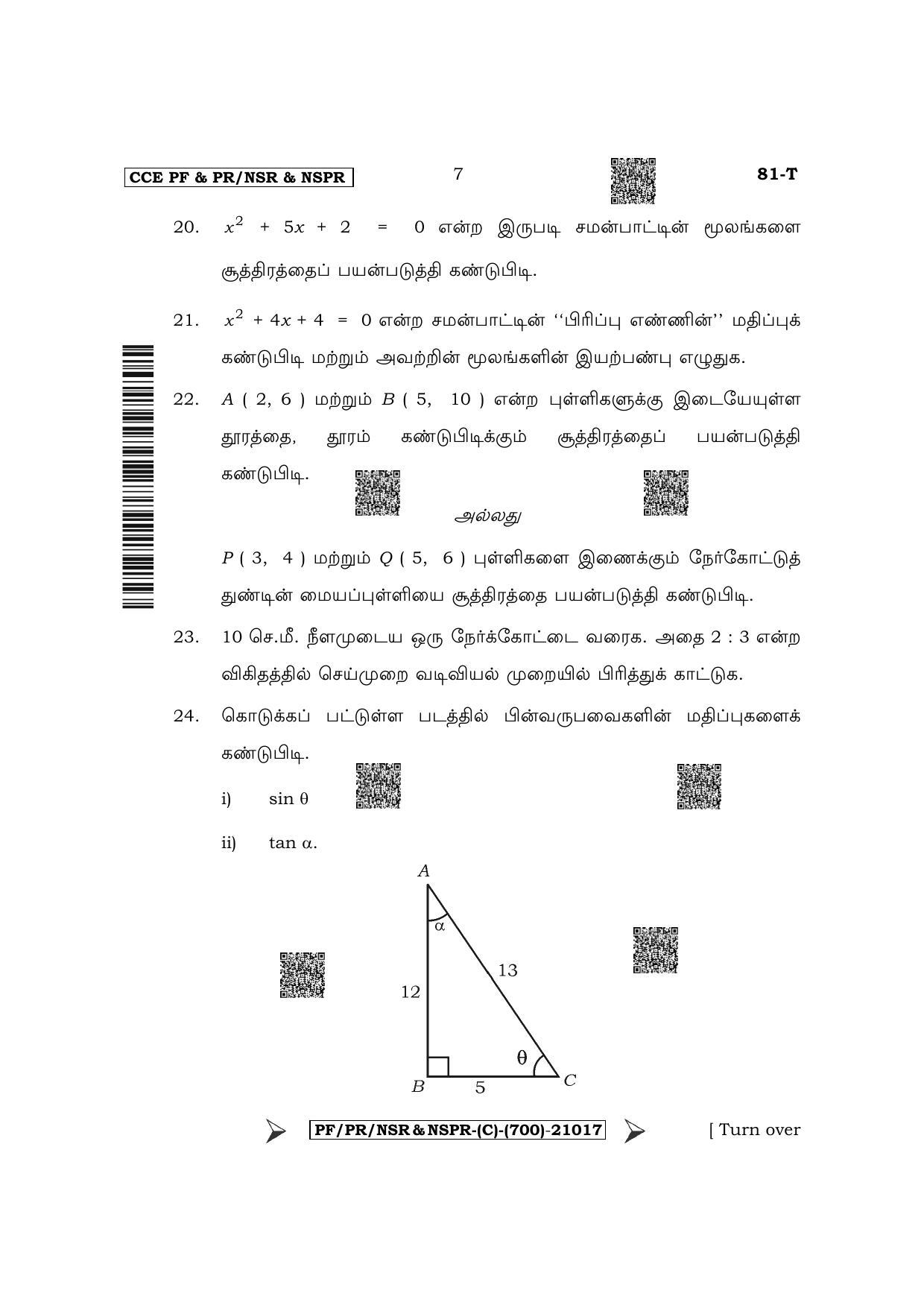 Karnataka SSLC Mathematics - Tamil Medium Question Paper 2022 (C Version) - Page 7
