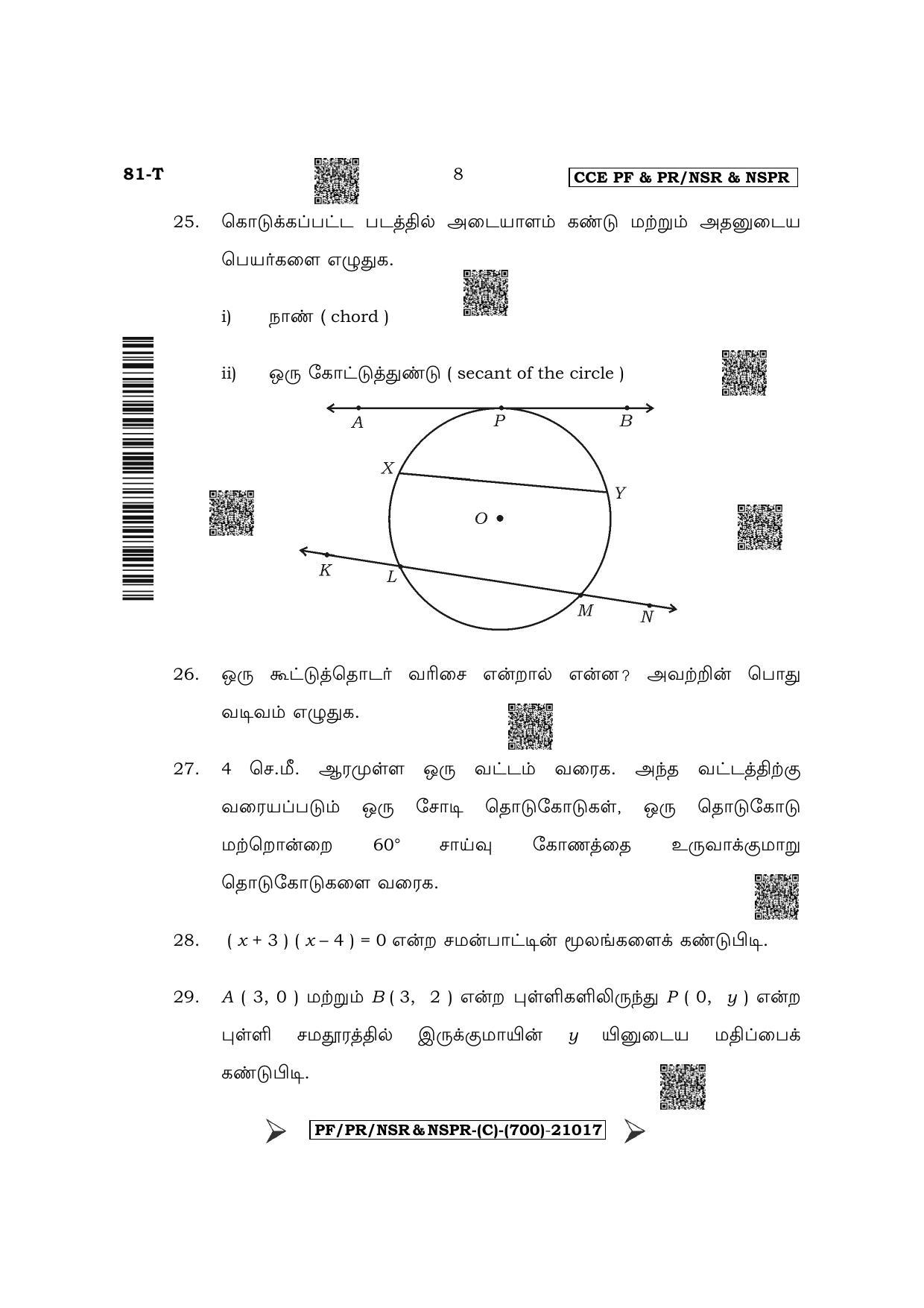 Karnataka SSLC Mathematics - Tamil Medium Question Paper 2022 (C Version) - Page 8