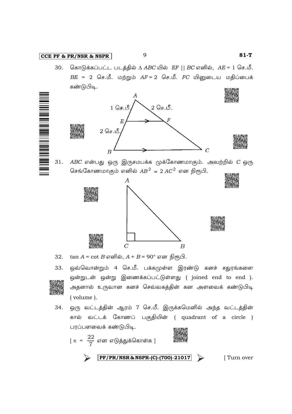 Karnataka SSLC Mathematics - Tamil Medium Question Paper 2022 (C Version) - Page 9