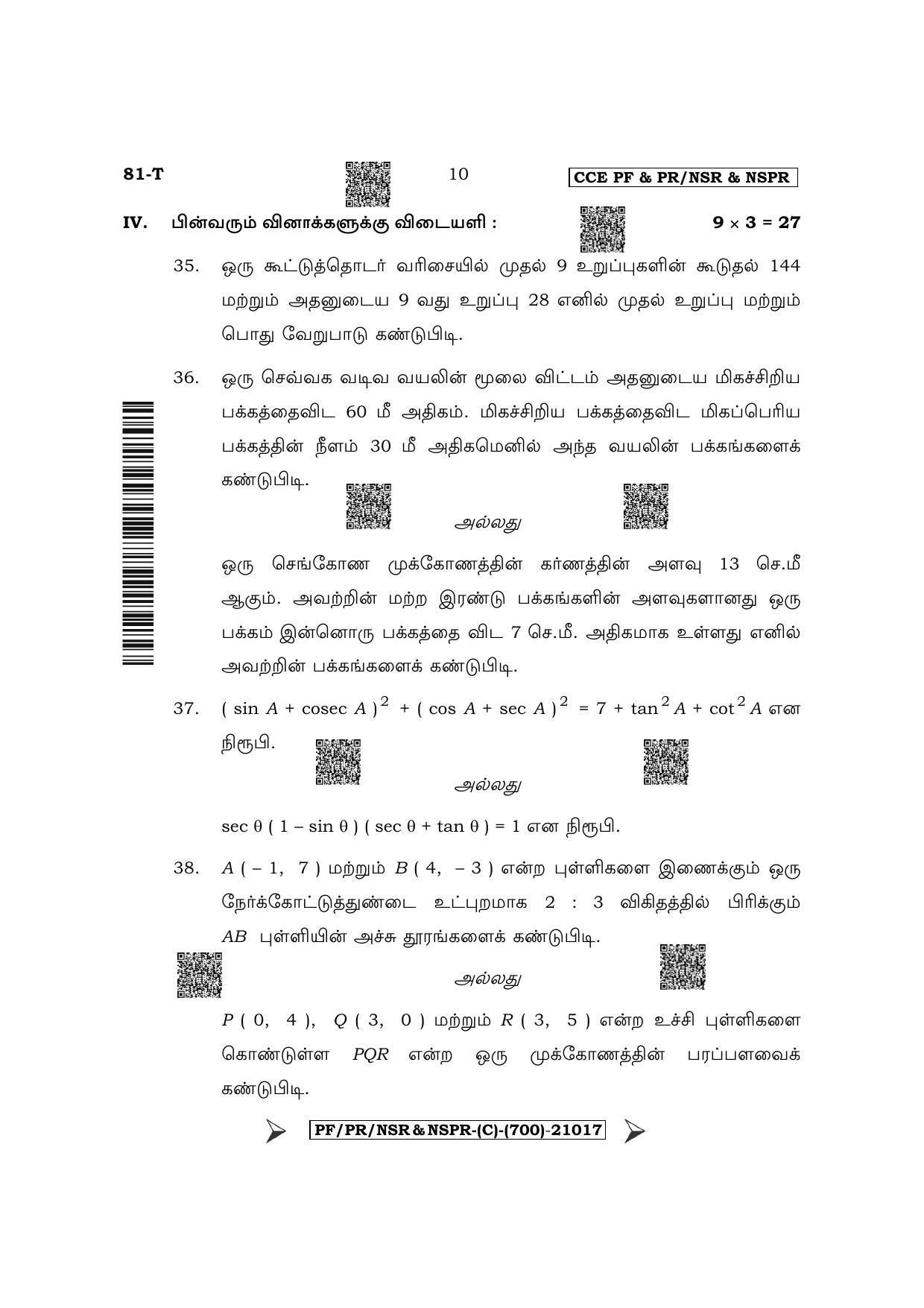 Karnataka SSLC Mathematics - Tamil Medium Question Paper 2022 (C Version) - Page 10