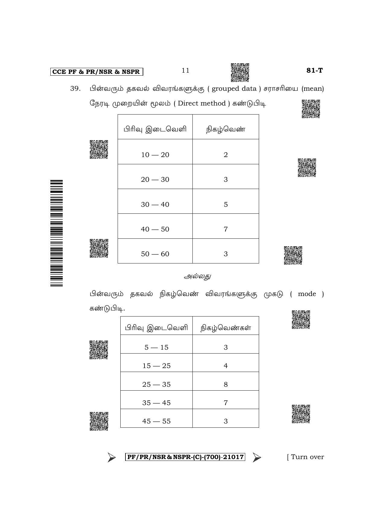 Karnataka SSLC Mathematics - Tamil Medium Question Paper 2022 (C Version) - Page 11