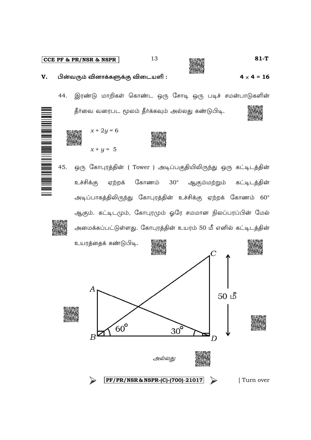 Karnataka SSLC Mathematics - Tamil Medium Question Paper 2022 (C Version) - Page 13