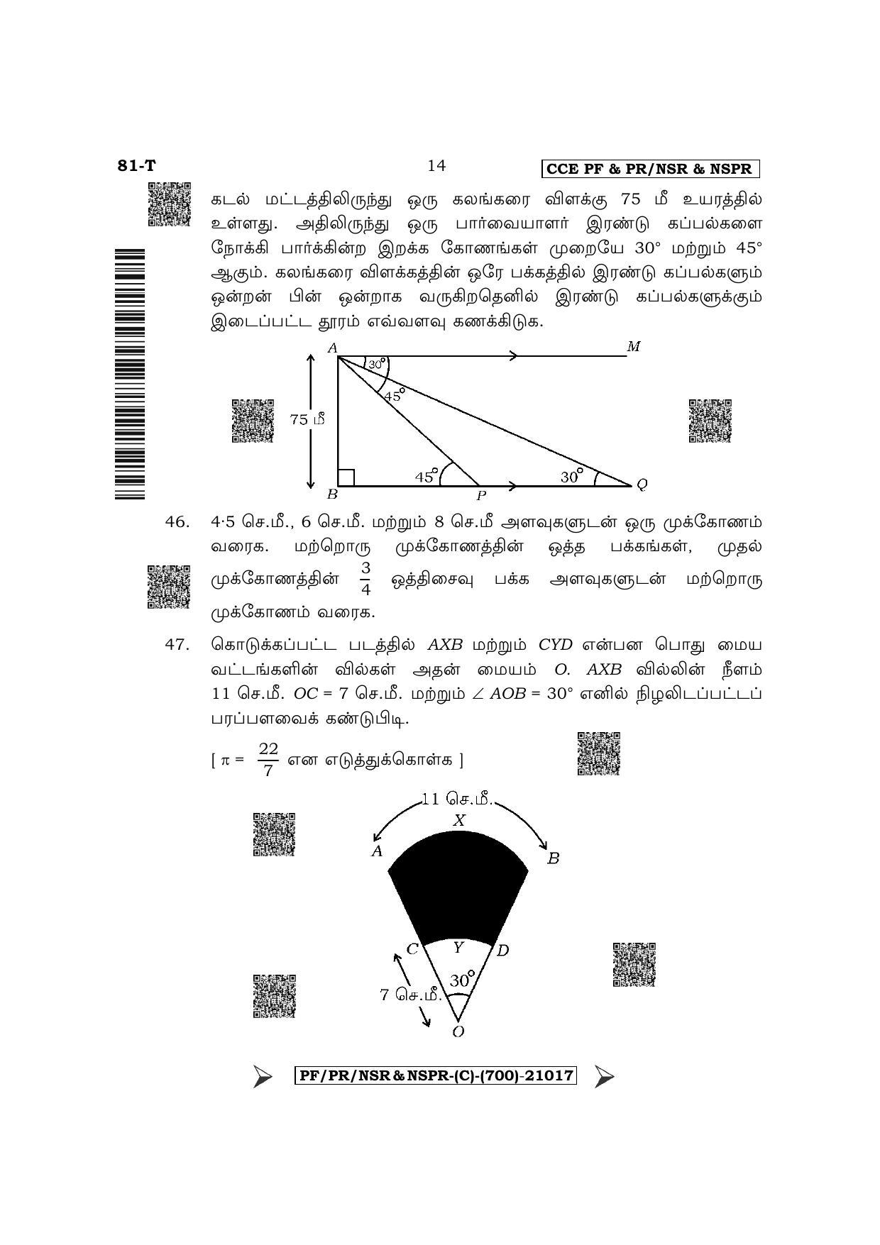 Karnataka SSLC Mathematics - Tamil Medium Question Paper 2022 (C Version) - Page 14