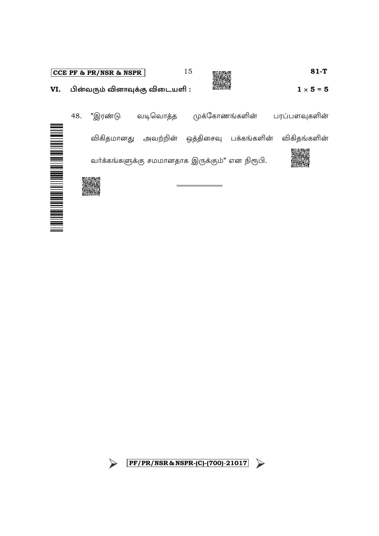 Karnataka SSLC Mathematics - Tamil Medium Question Paper 2022 (C Version) - Page 15