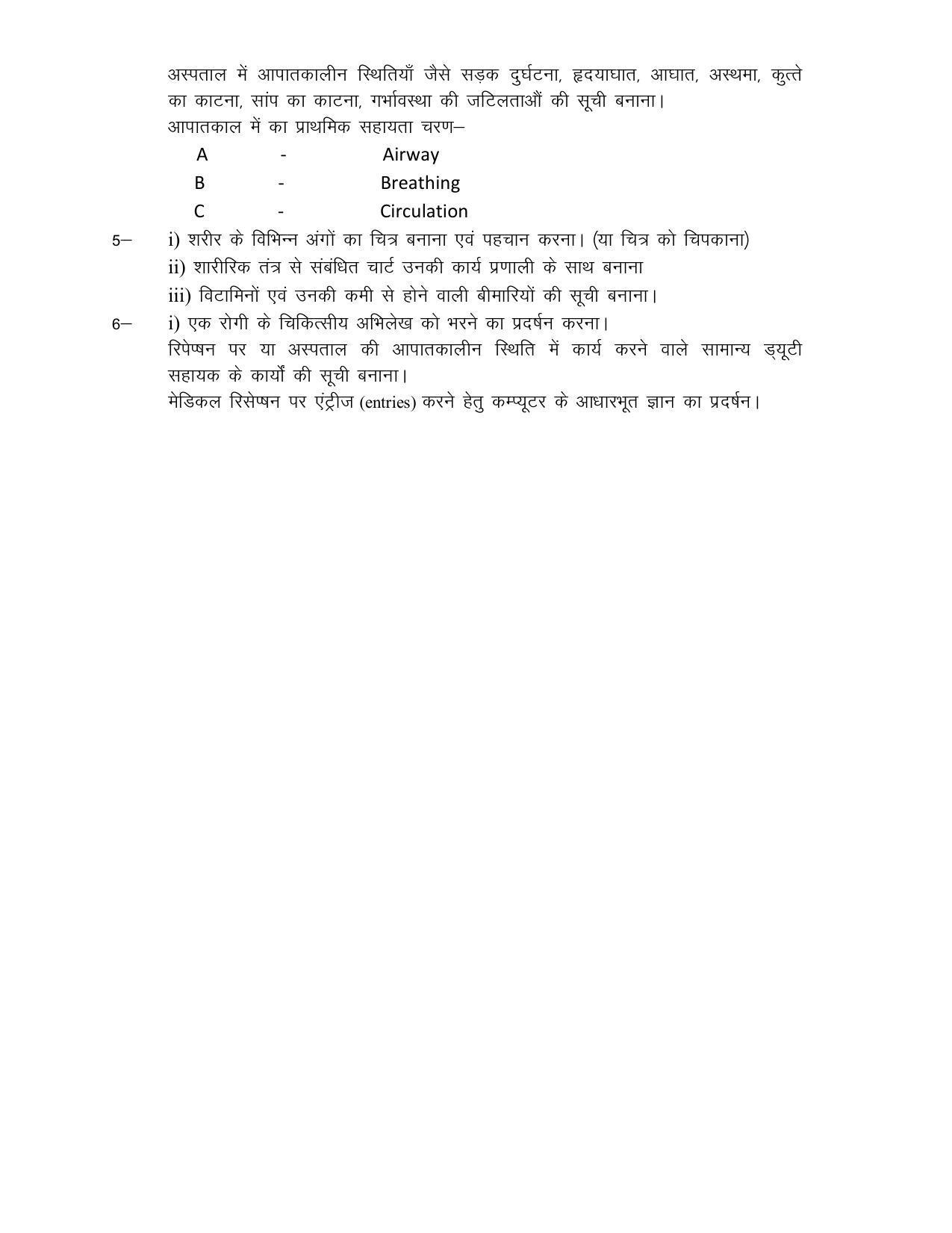 UP Board 10th Syllabus Health Care - Page 3