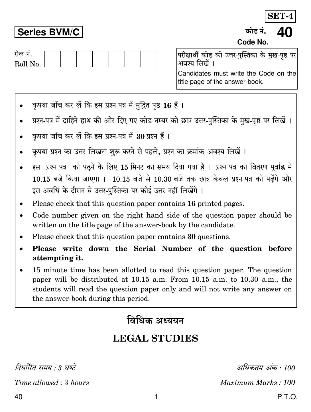 CBSE Class 12 40 LEGAL STUDIES 2019 Compartment Question Paper - Page 1