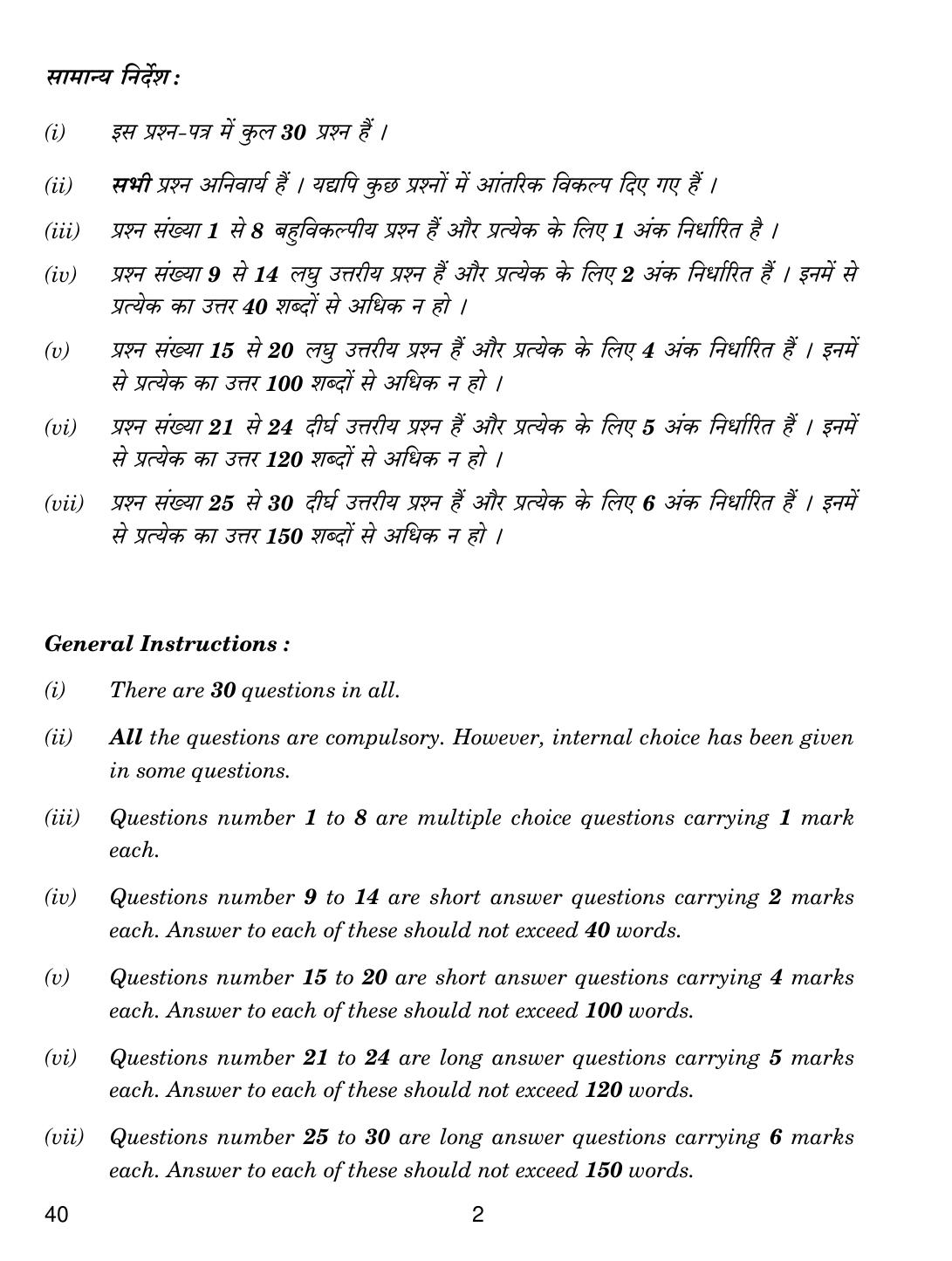 CBSE Class 12 40 LEGAL STUDIES 2019 Compartment Question Paper - Page 2