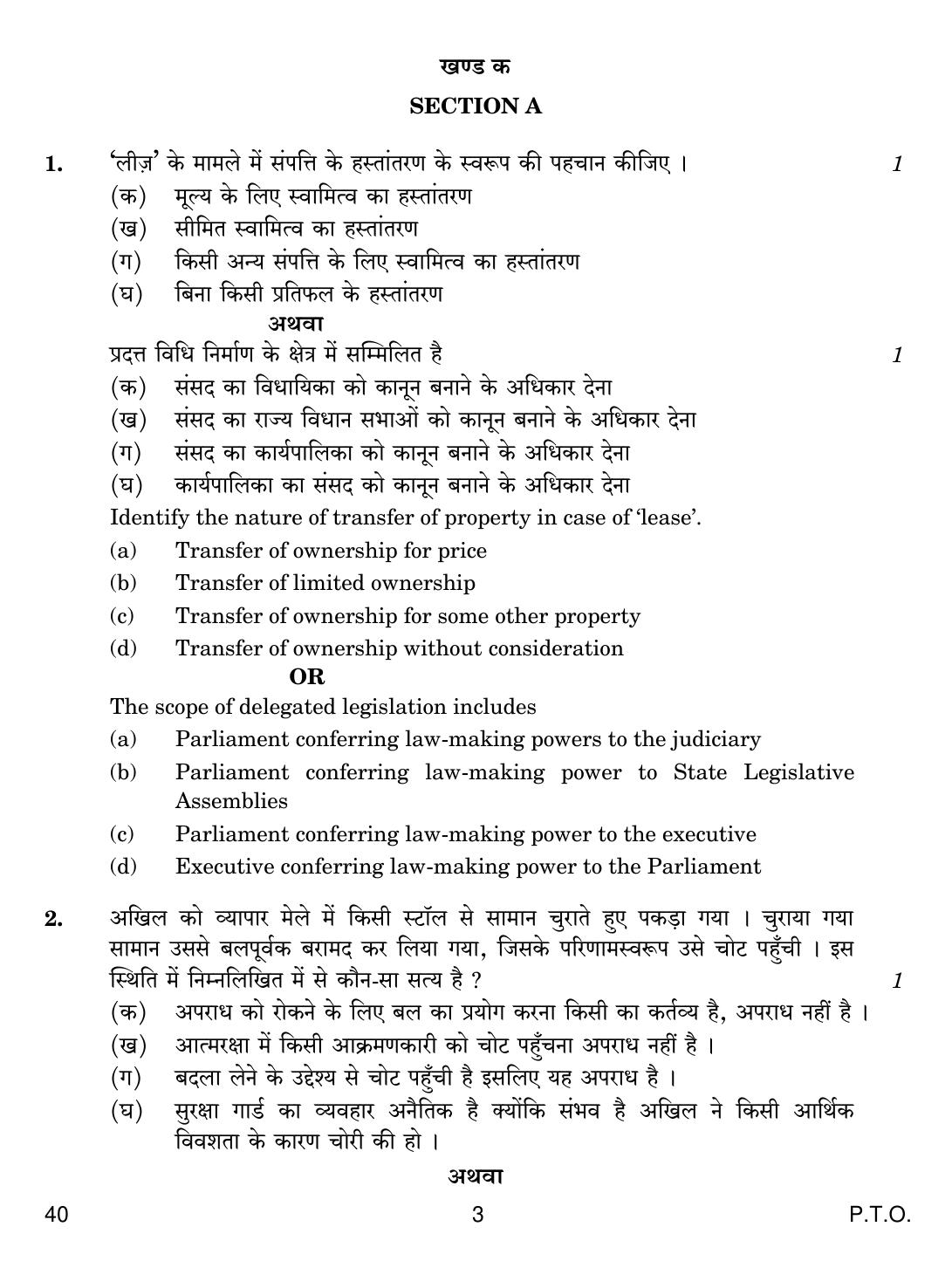 CBSE Class 12 40 LEGAL STUDIES 2019 Compartment Question Paper - Page 3
