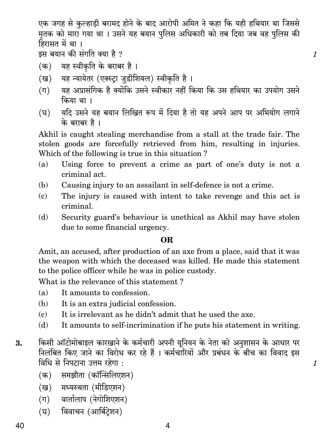 CBSE Class 12 40 LEGAL STUDIES 2019 Compartment Question Paper - Page 4