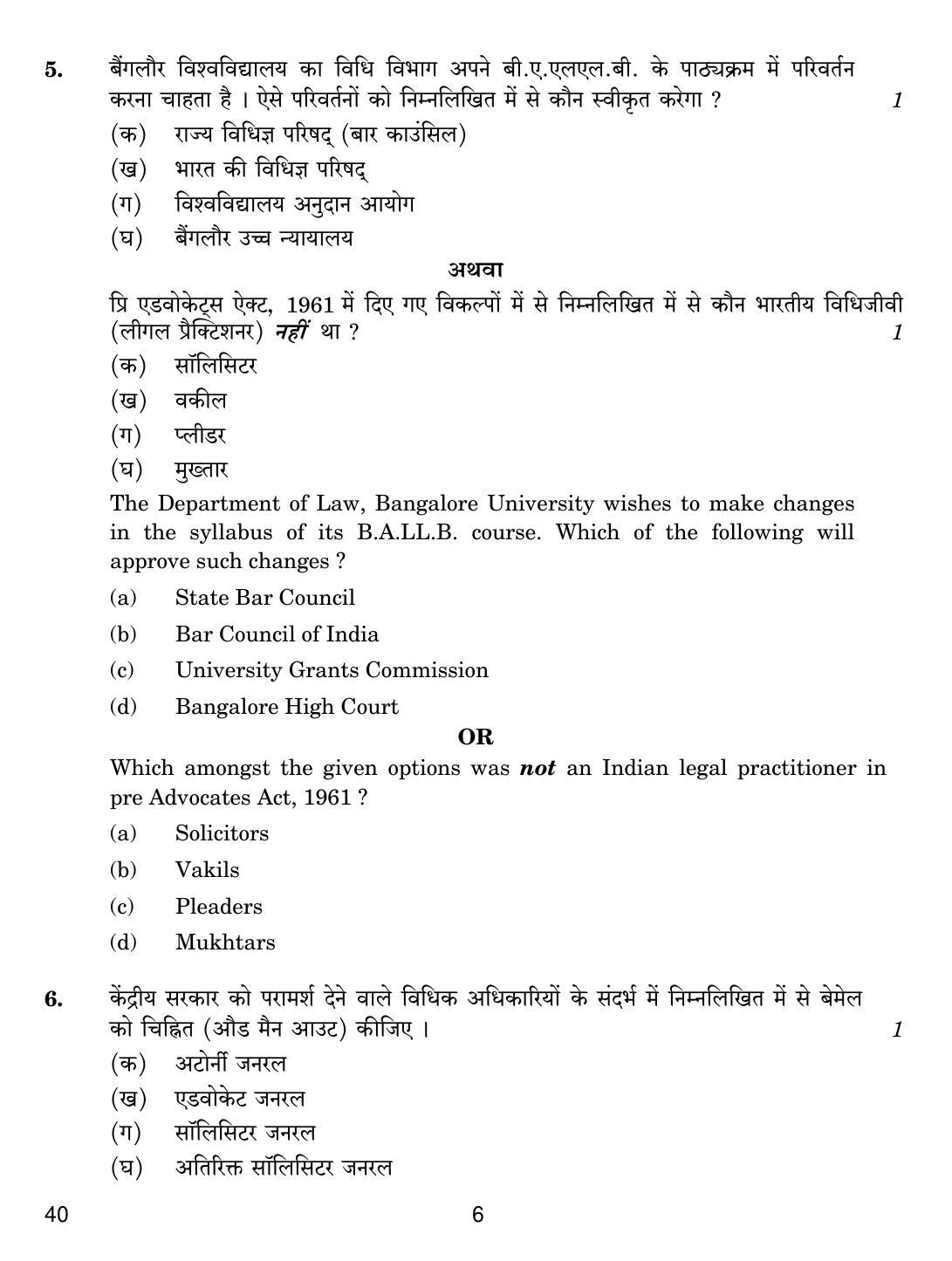 CBSE Class 12 40 LEGAL STUDIES 2019 Compartment Question Paper - Page 6