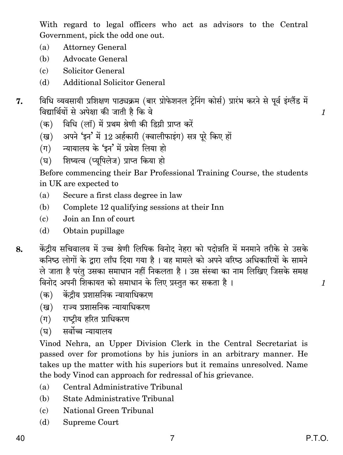 CBSE Class 12 40 LEGAL STUDIES 2019 Compartment Question Paper - Page 7