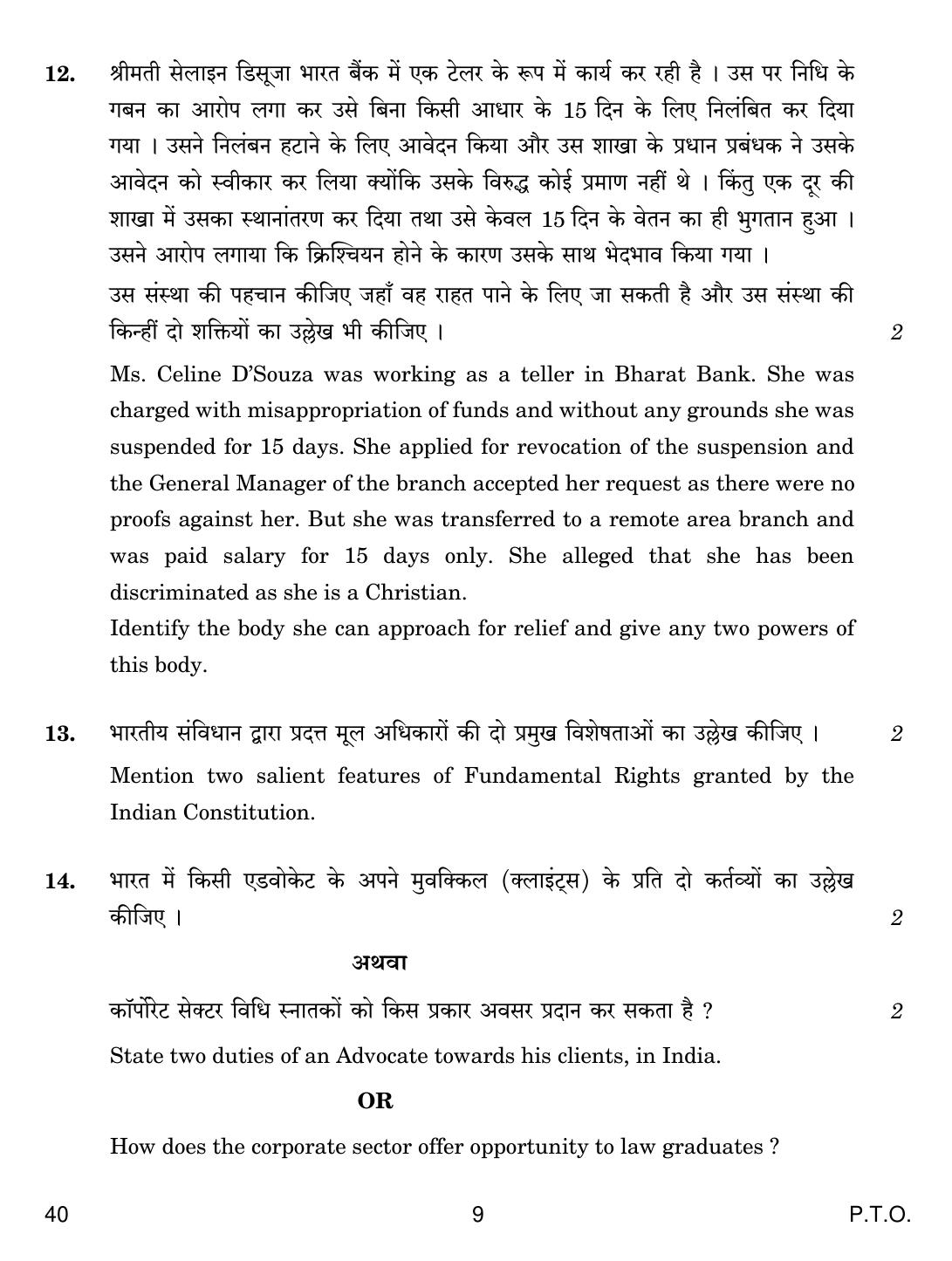 CBSE Class 12 40 LEGAL STUDIES 2019 Compartment Question Paper - Page 9