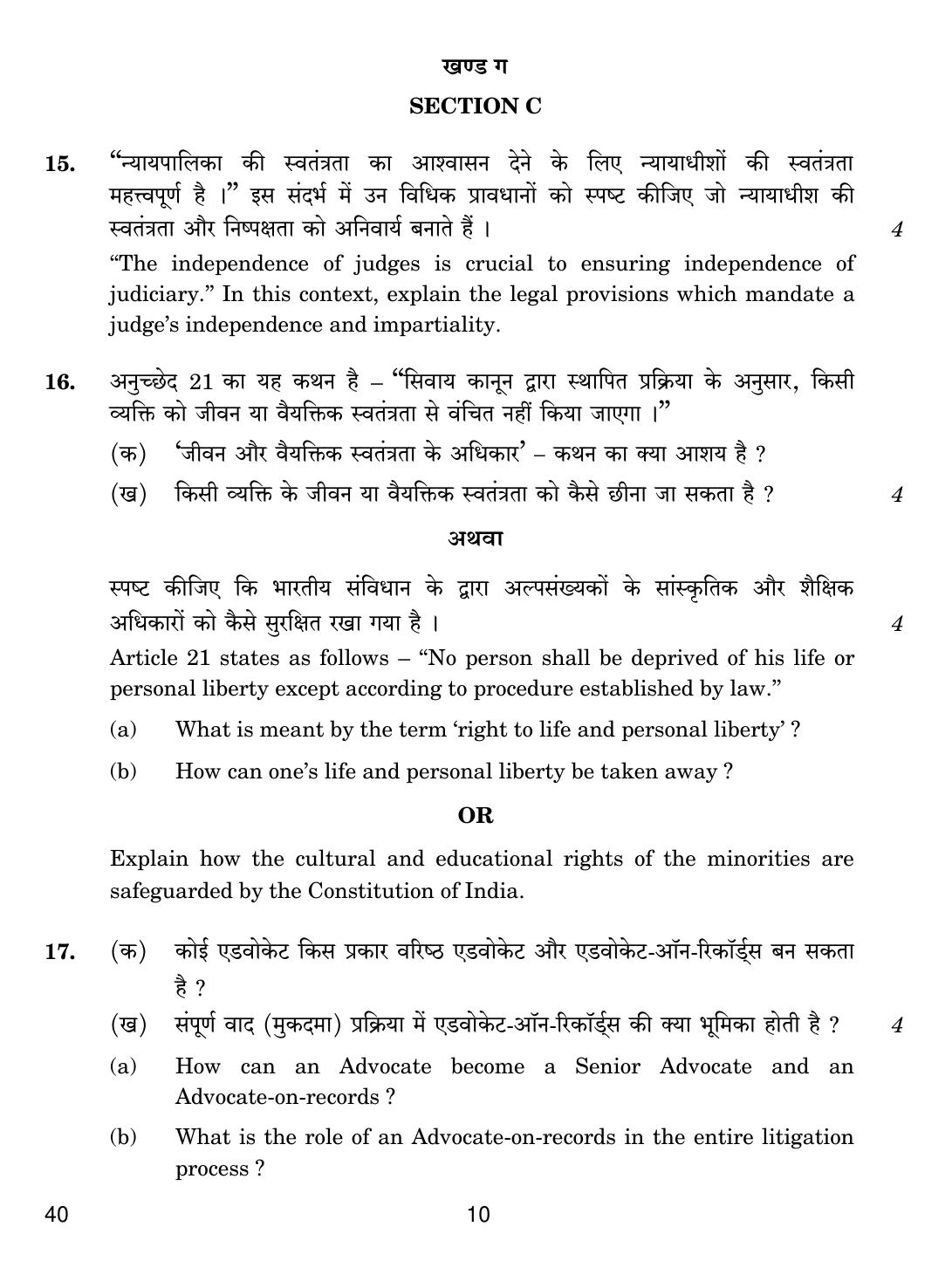 CBSE Class 12 40 LEGAL STUDIES 2019 Compartment Question Paper - Page 10