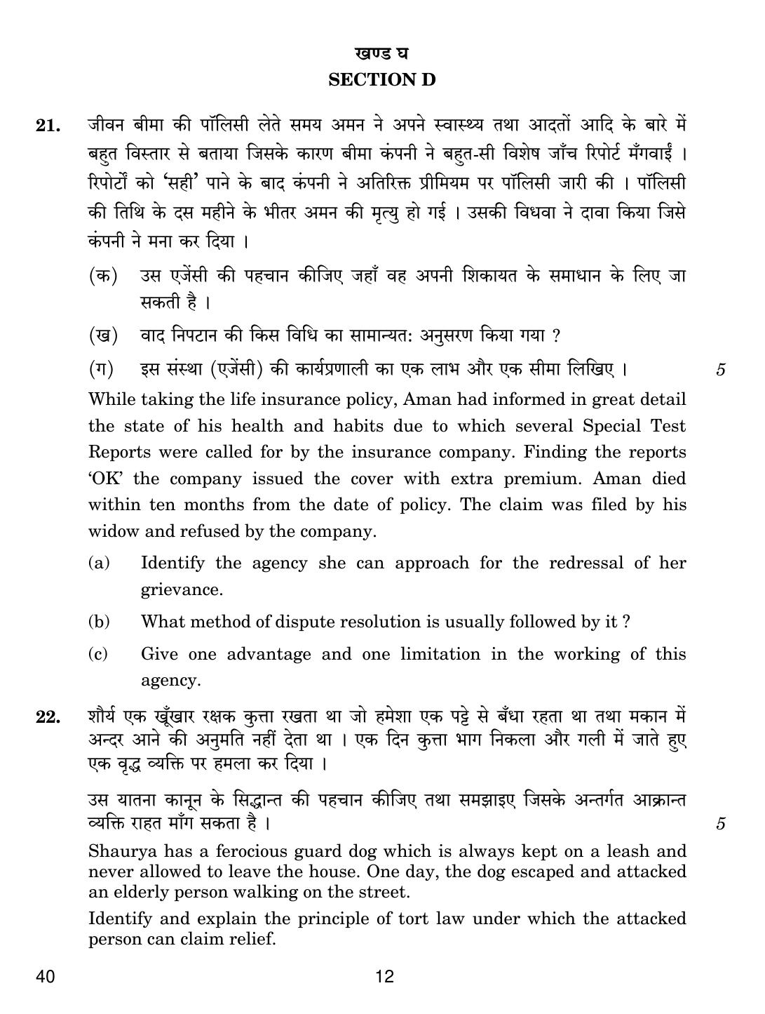 CBSE Class 12 40 LEGAL STUDIES 2019 Compartment Question Paper - Page 12