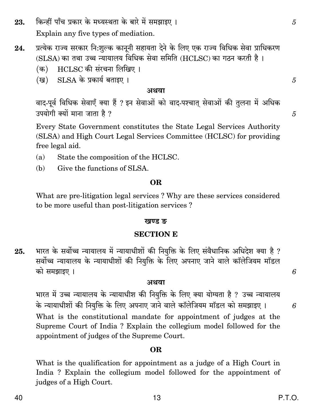 CBSE Class 12 40 LEGAL STUDIES 2019 Compartment Question Paper - Page 13