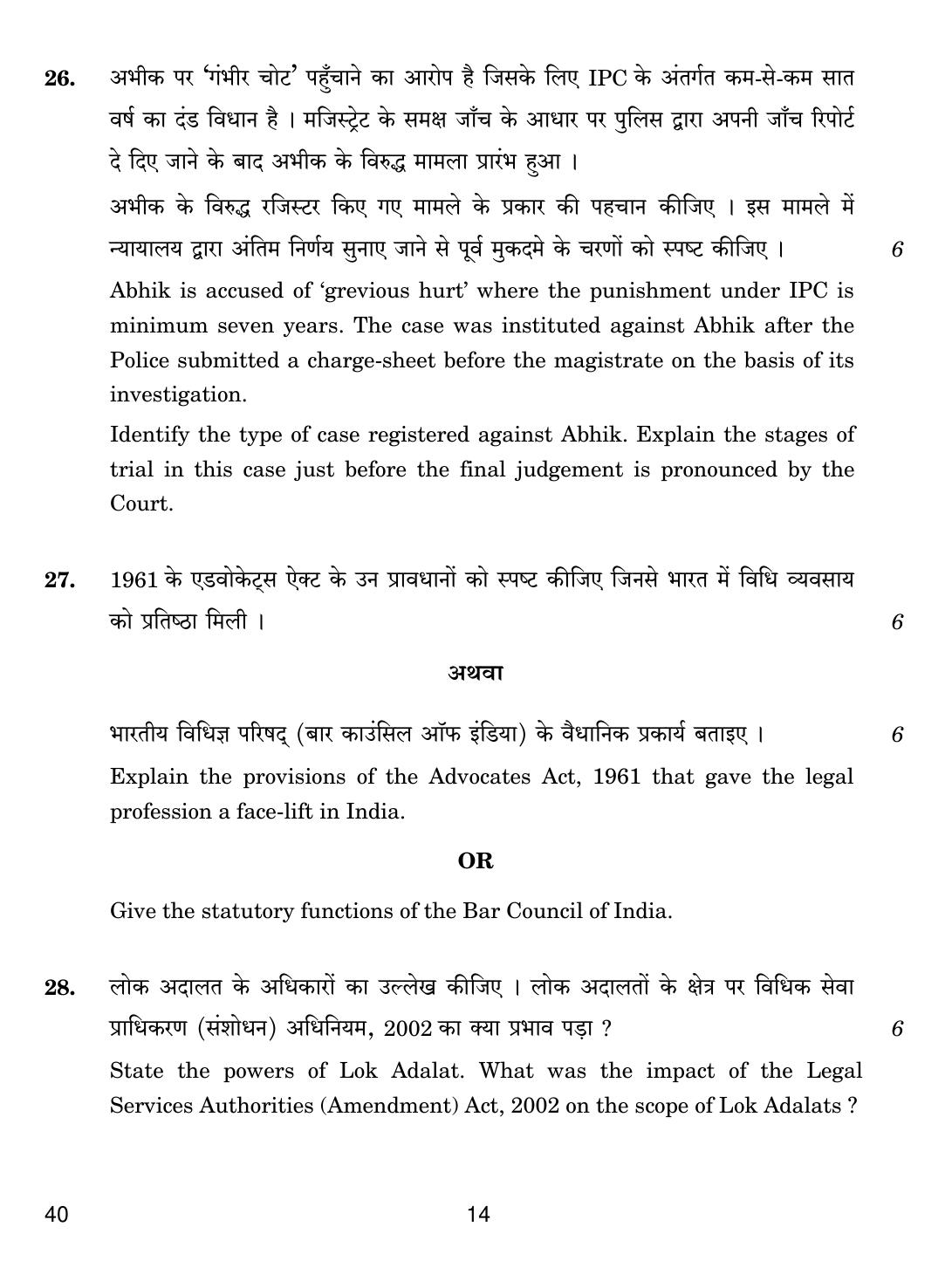 CBSE Class 12 40 LEGAL STUDIES 2019 Compartment Question Paper - Page 14