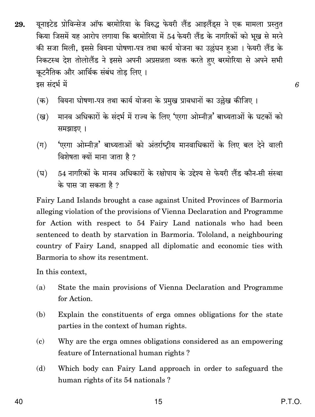 CBSE Class 12 40 LEGAL STUDIES 2019 Compartment Question Paper - Page 15