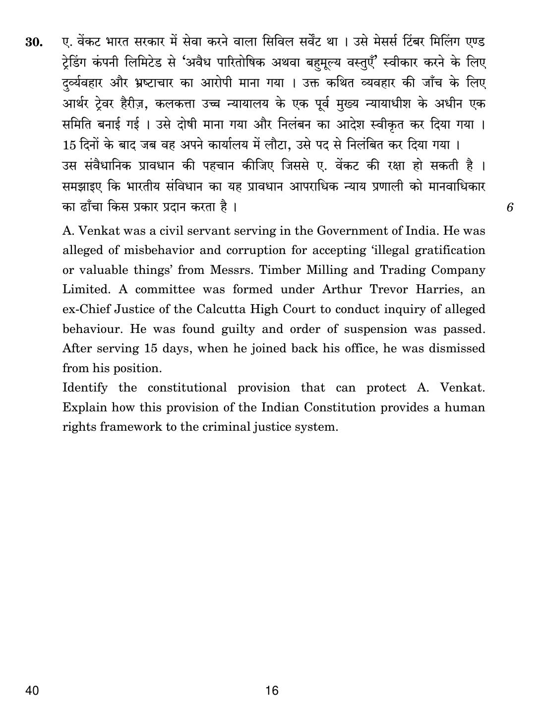 CBSE Class 12 40 LEGAL STUDIES 2019 Compartment Question Paper - Page 16