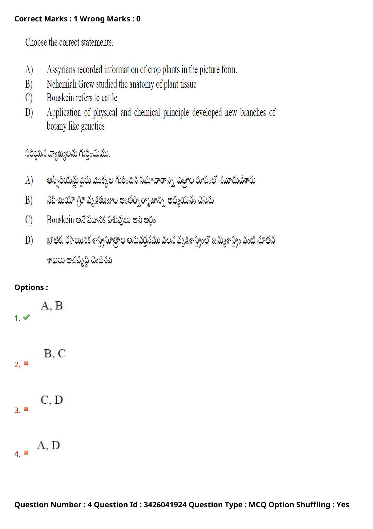 TS EAMCET 2021 Agriculture and Medical Question Paper with Key (9 August 2021 Afternoon (English & Telugu)) - Page 5
