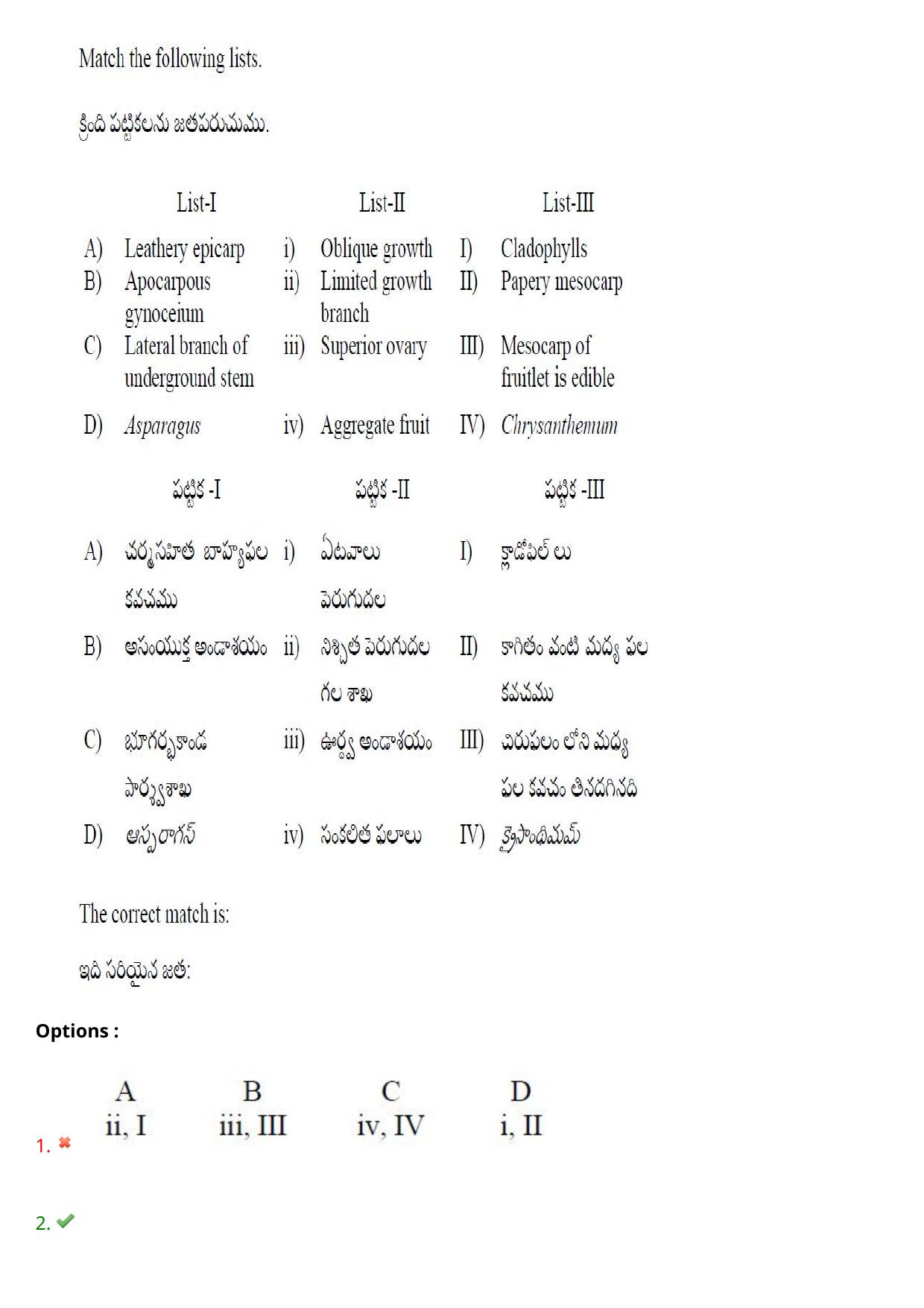 TS EAMCET 2021 Agriculture and Medical Question Paper with Key (9 August 2021 Afternoon (English & Telugu)) - Page 9