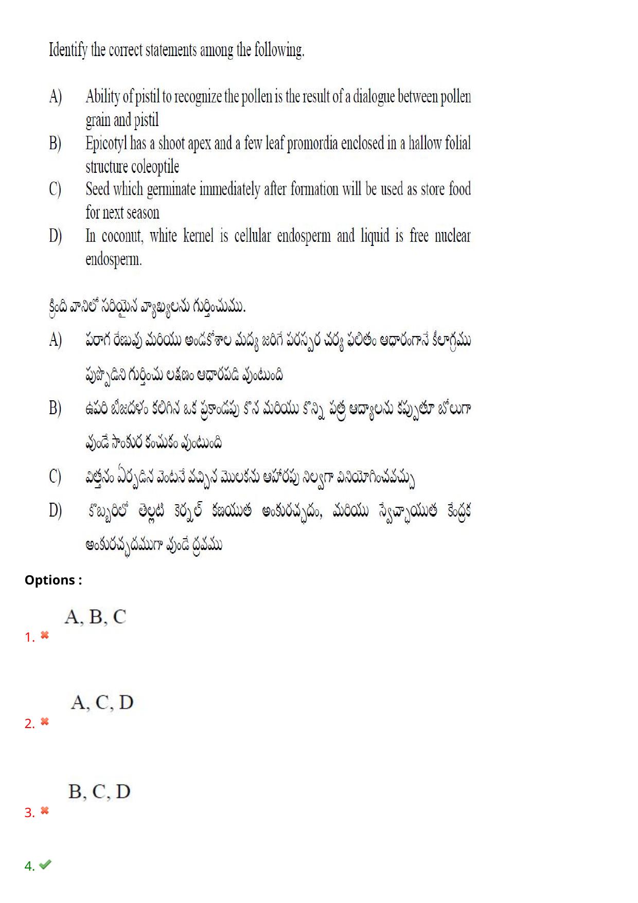 TS EAMCET 2021 Agriculture and Medical Question Paper with Key (9 August 2021 Afternoon (English & Telugu)) - Page 17