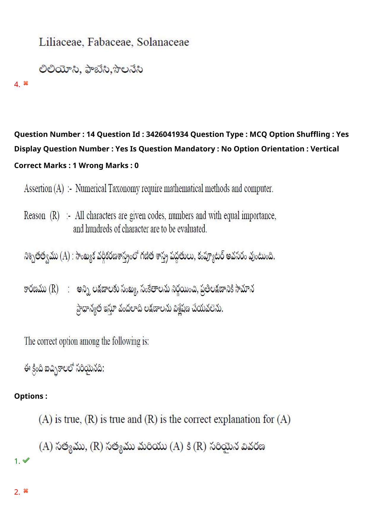 TS EAMCET 2021 Agriculture and Medical Question Paper with Key (9 August 2021 Afternoon (English & Telugu)) - Page 19