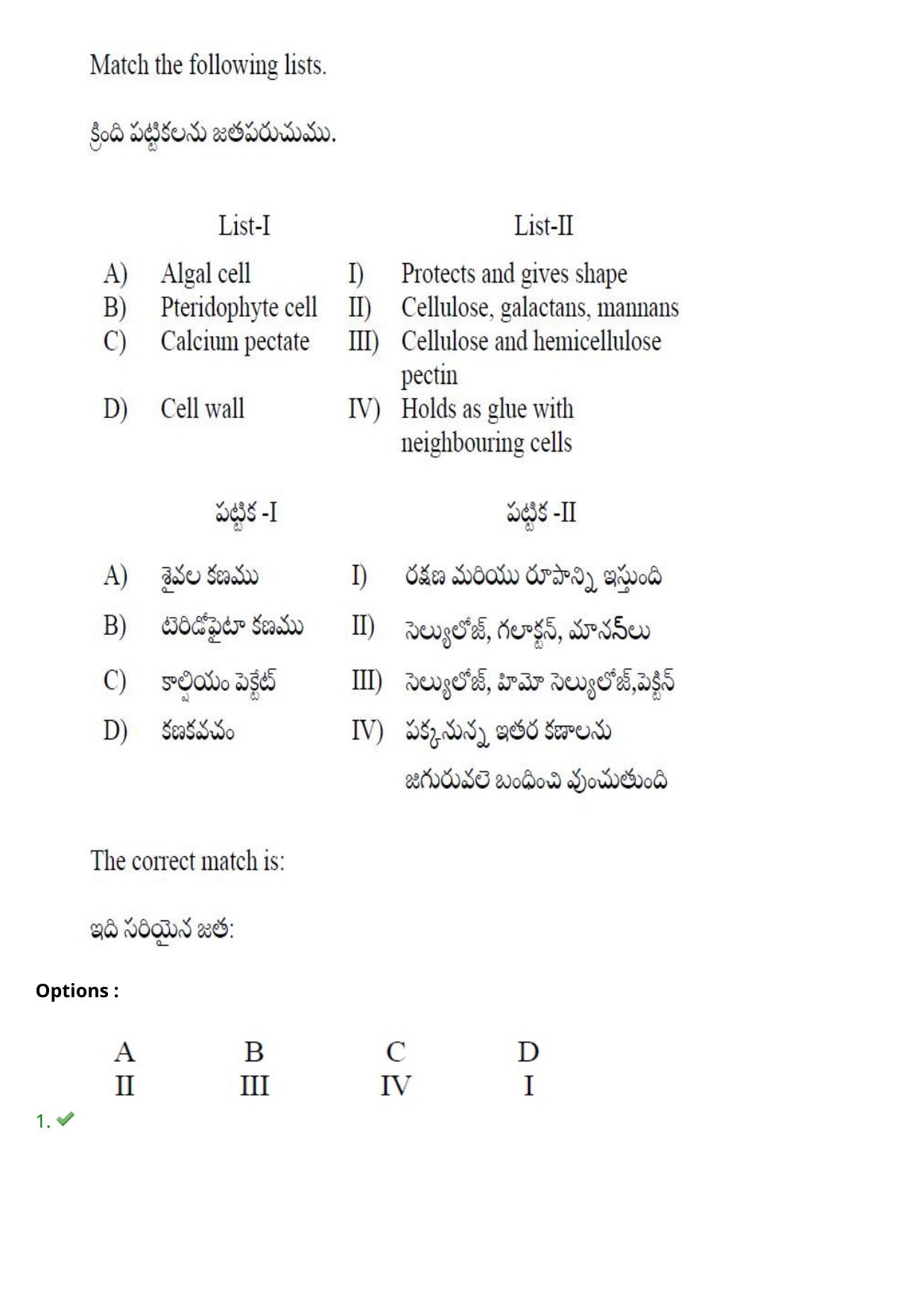 TS EAMCET 2021 Agriculture and Medical Question Paper with Key (9 August 2021 Afternoon (English & Telugu)) - Page 22